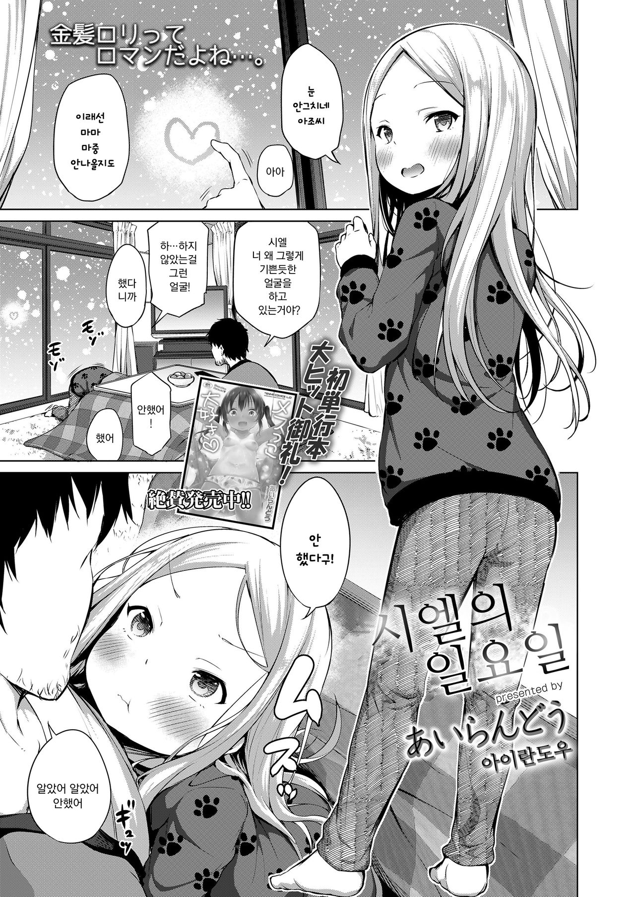 Ciel no Nichiyoubi | 시엘의 일요일 page 2 full