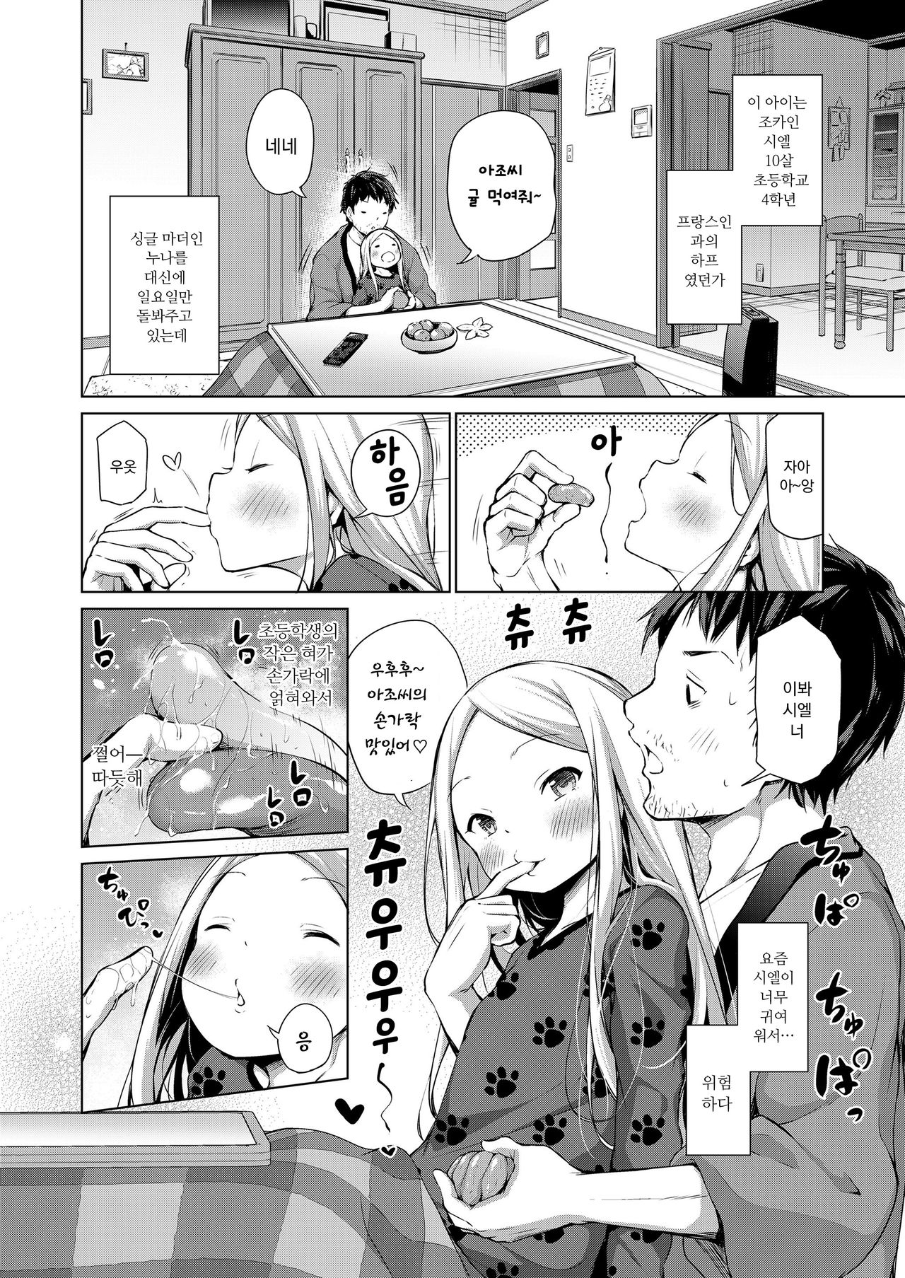 Ciel no Nichiyoubi | 시엘의 일요일 page 3 full
