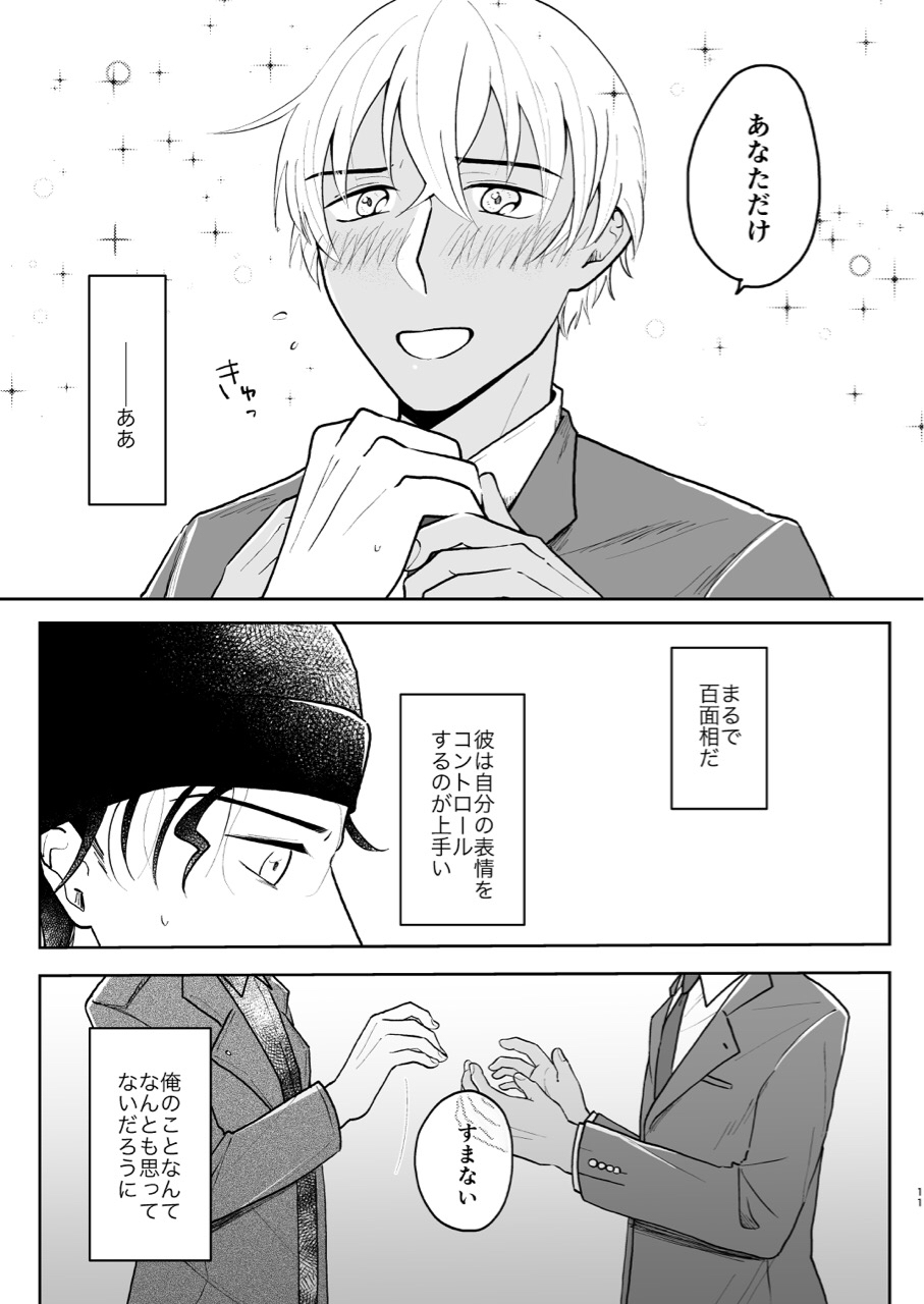 Kore wa Shigoto Janai page 10 full