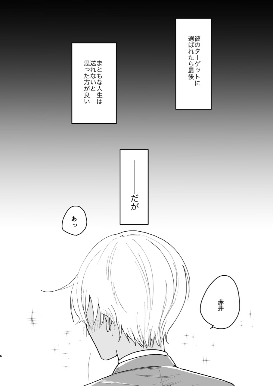 Kore wa Shigoto Janai page 5 full