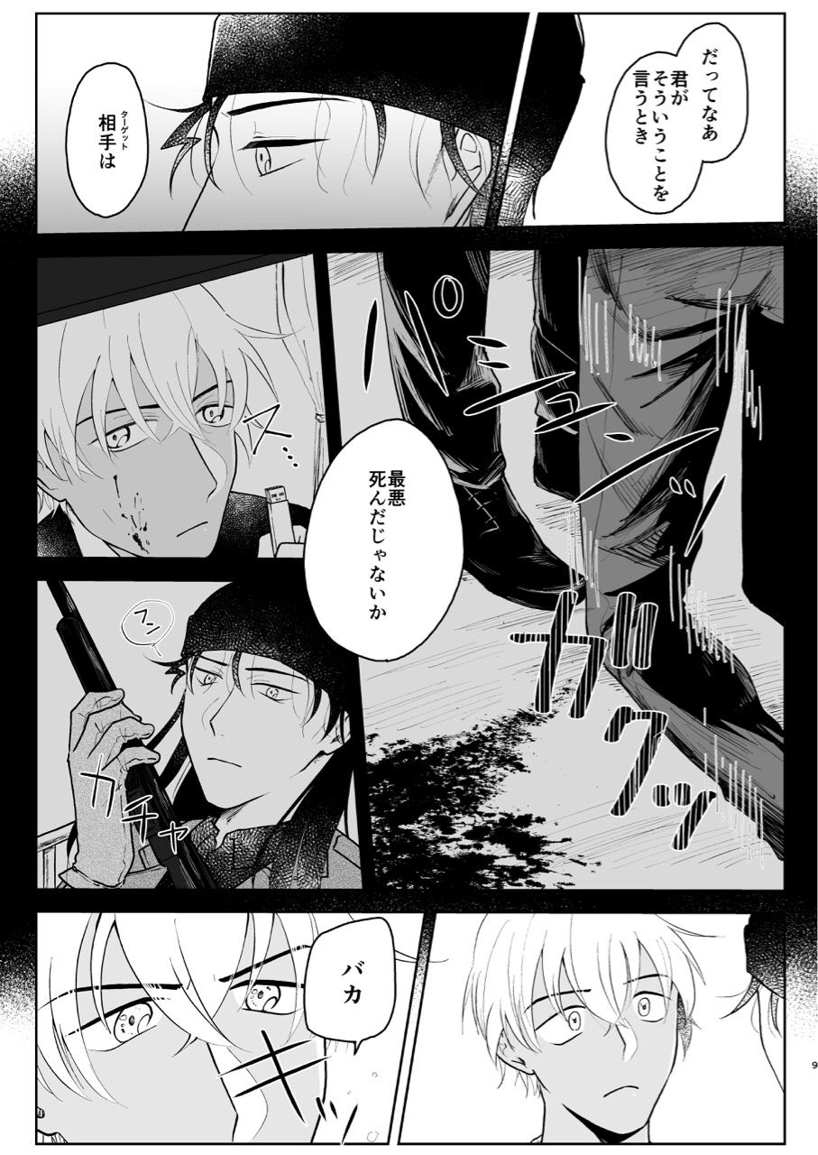 Kore wa Shigoto Janai page 8 full