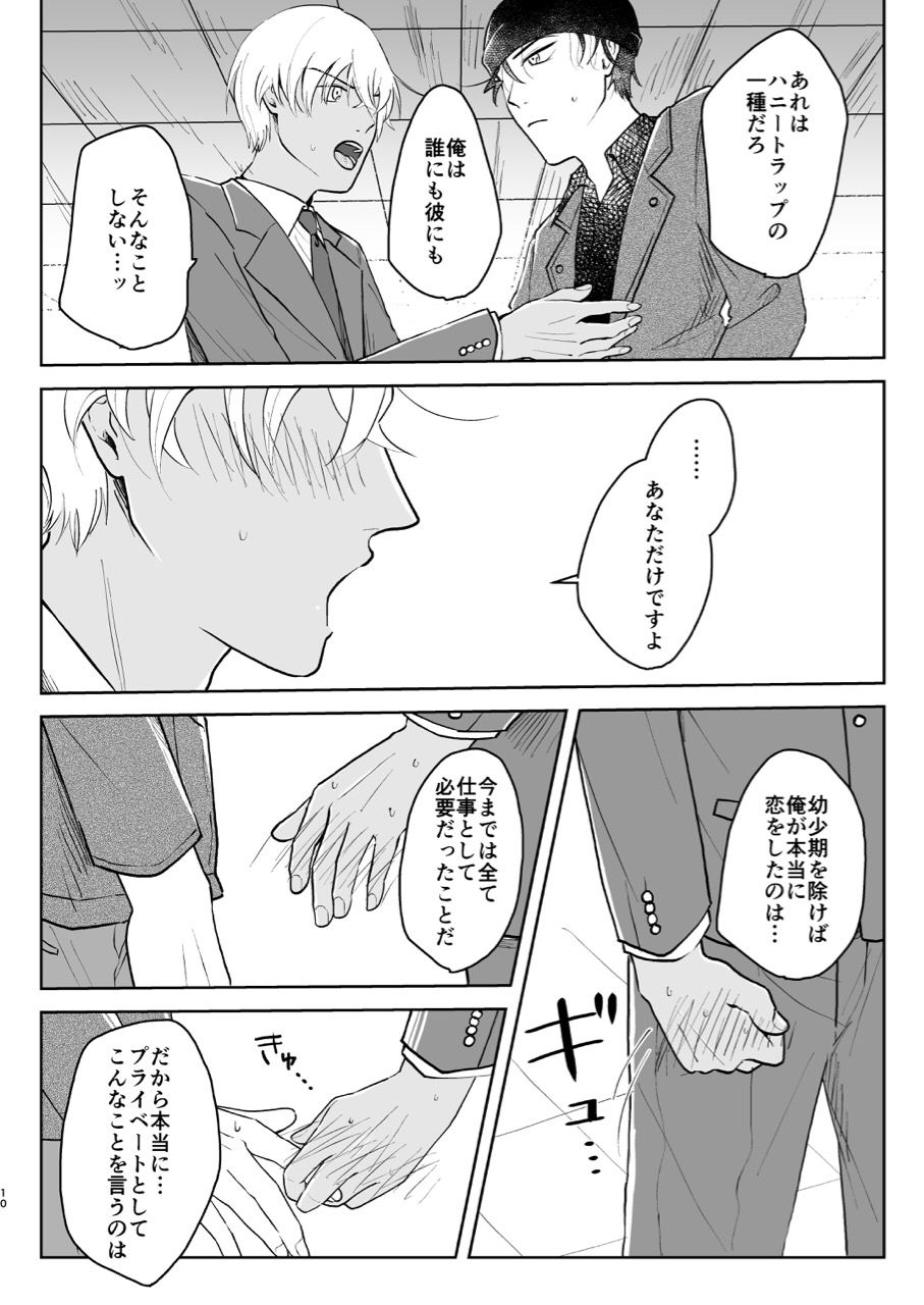Kore wa Shigoto Janai page 9 full