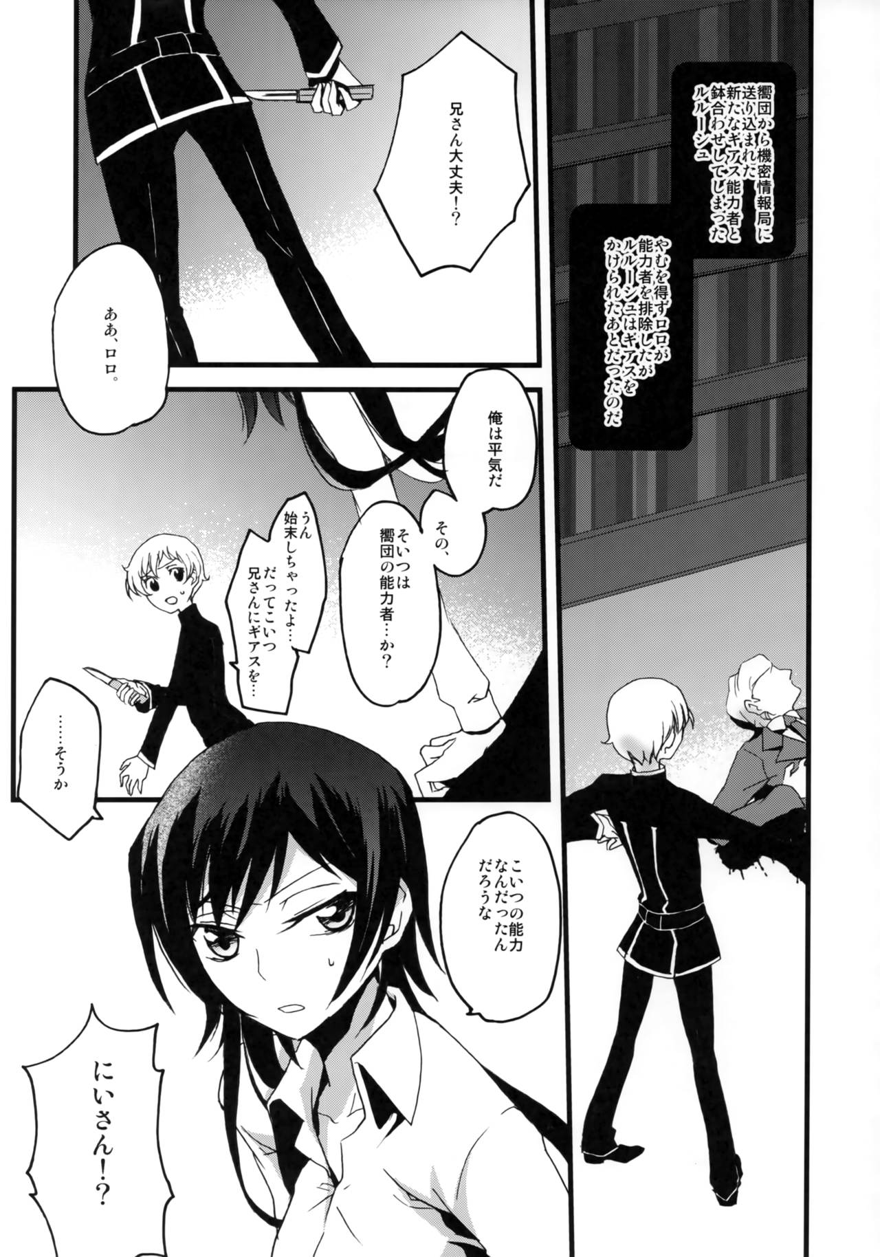 Lelouch Seitenkan! page 4 full