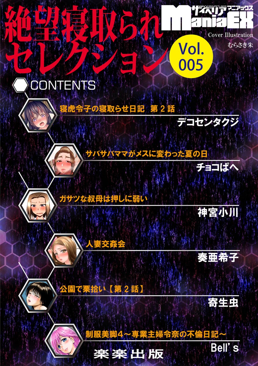 Cyberia ManiaEX Zetsubou Netorare Selection Vol. 005 page 4 full