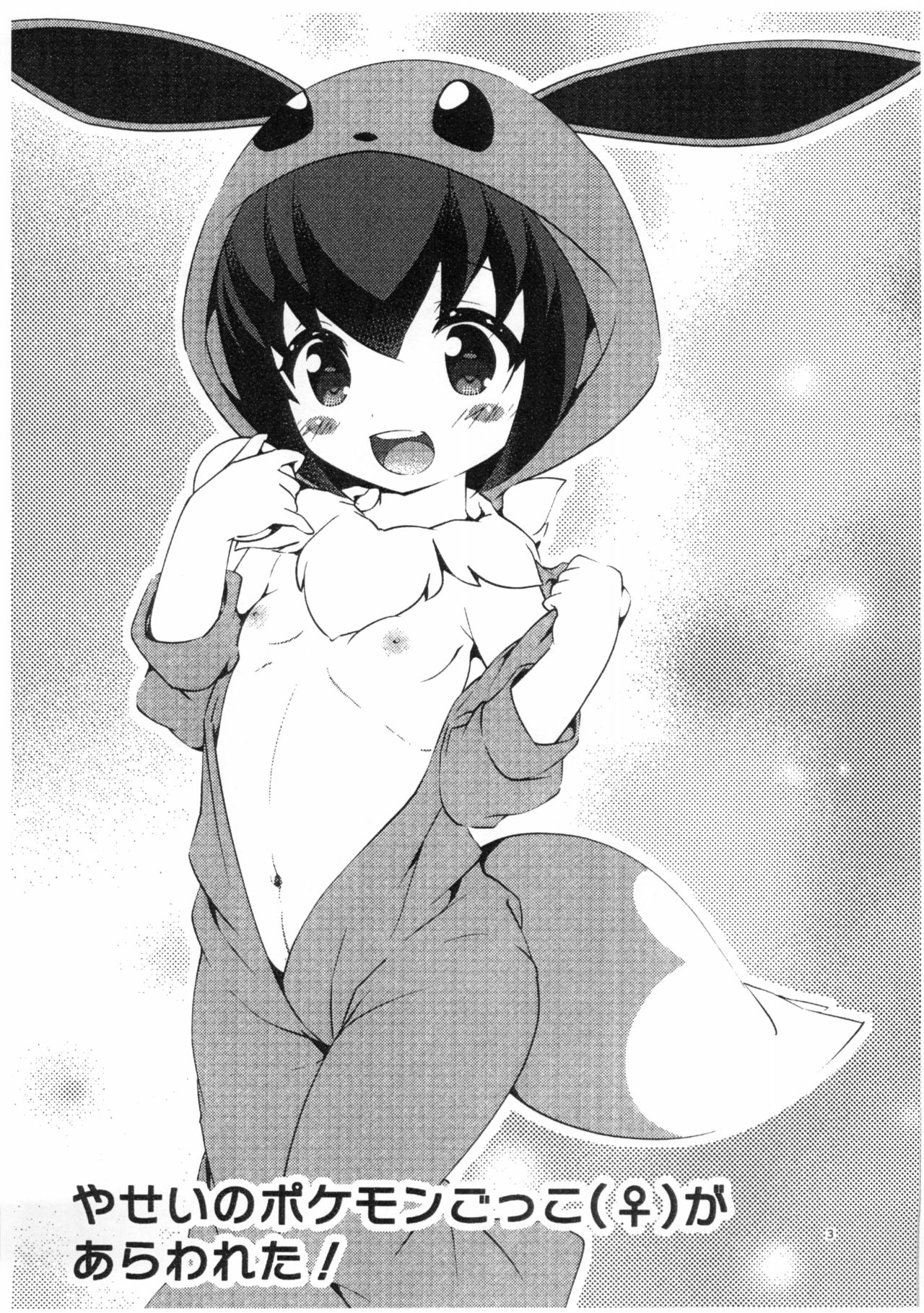 Yasei no Mesu Loli nara Jian ni naranai page 3 full