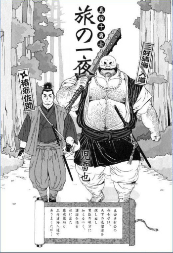 Sanada Juu Yuushi Tabi no Ichiya cover