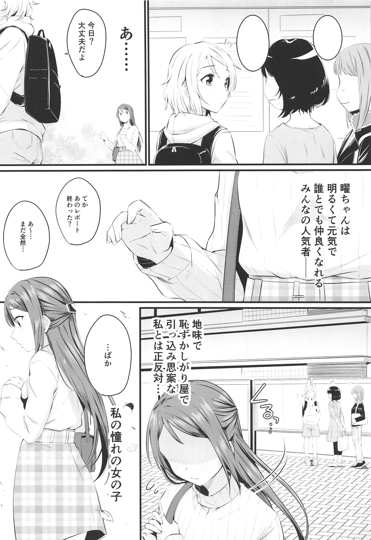 Yakimochi  Symmetry page 3 full