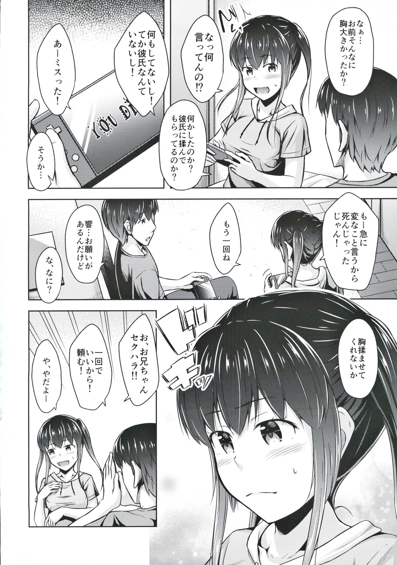 Saikin Imouto no Oppai ga Kininatte Shikataganai page 3 full