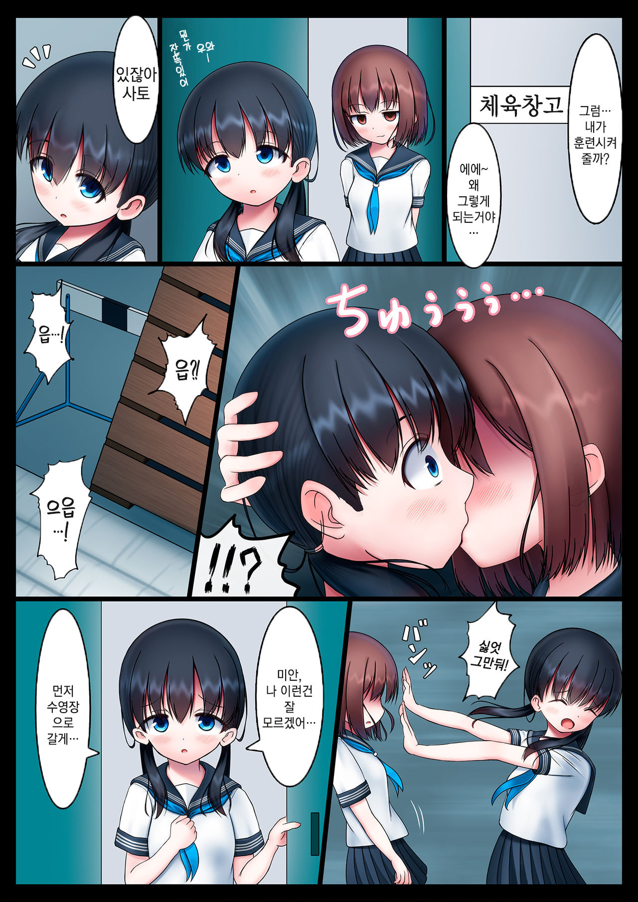 Houkago no Taiiku Souko - Yuganda Aijou Hen - | 방과후의 체육창고 비뚤어진 애정 편 page 3 full
