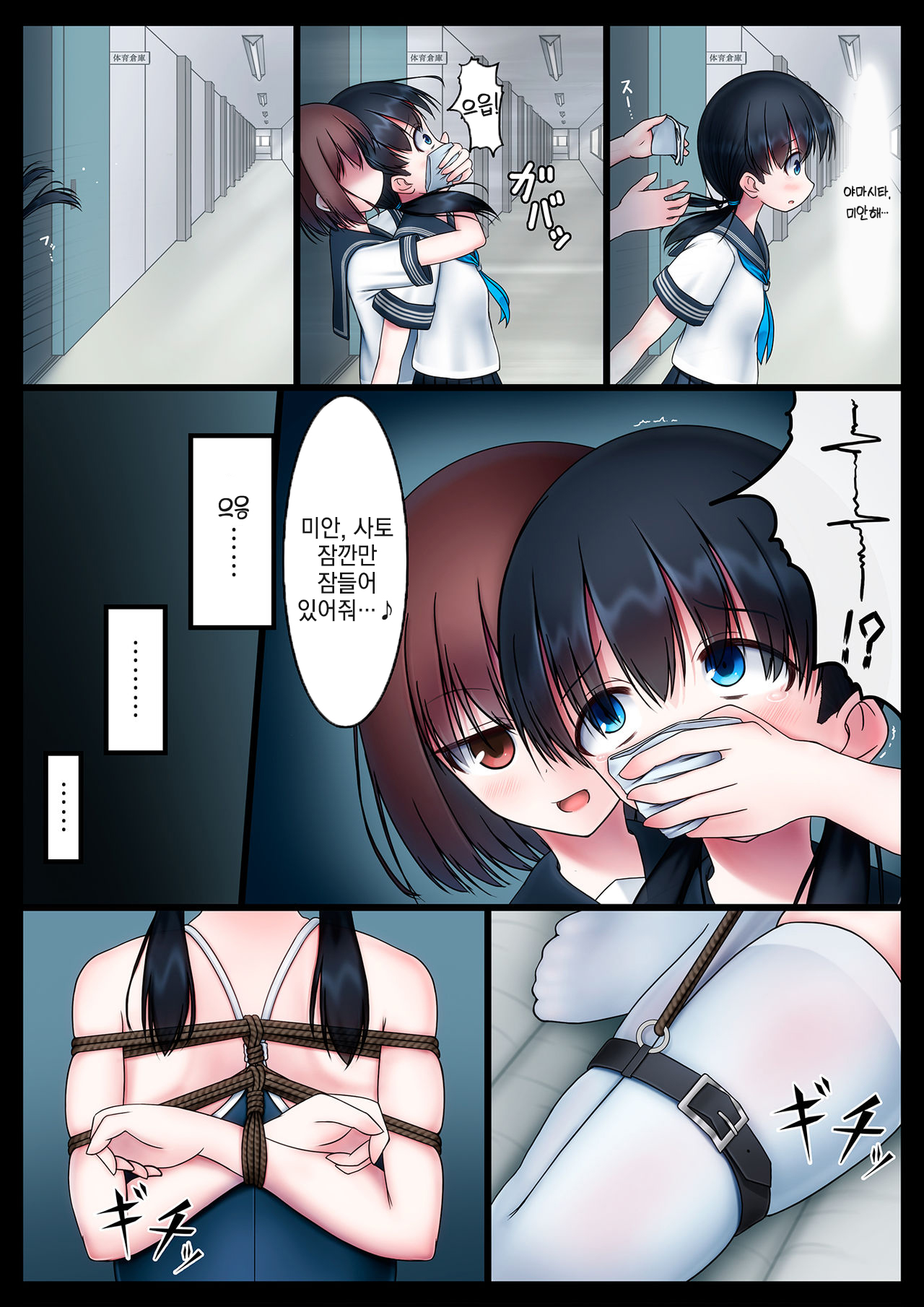 Houkago no Taiiku Souko - Yuganda Aijou Hen - | 방과후의 체육창고 비뚤어진 애정 편 page 4 full