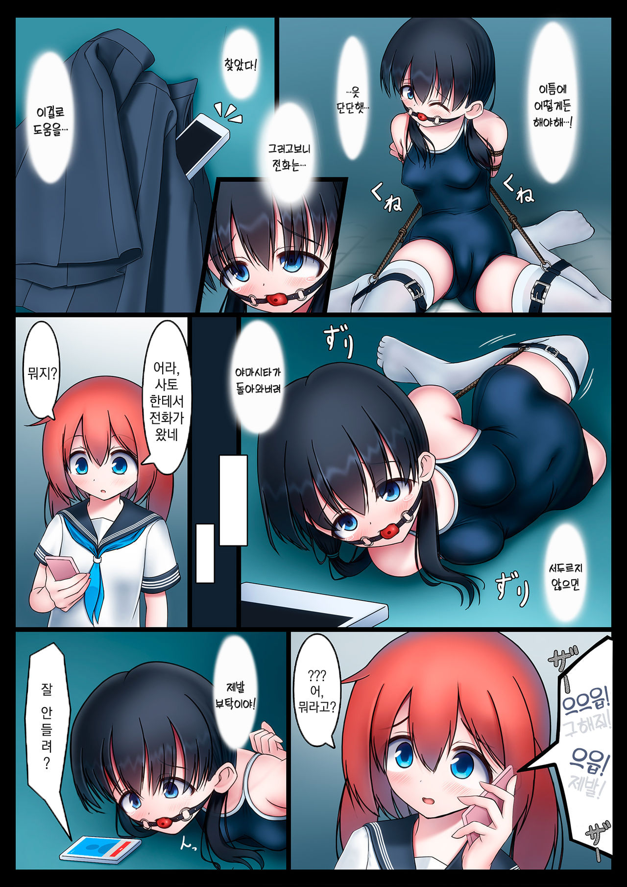 Houkago no Taiiku Souko - Yuganda Aijou Hen - | 방과후의 체육창고 비뚤어진 애정 편 page 6 full