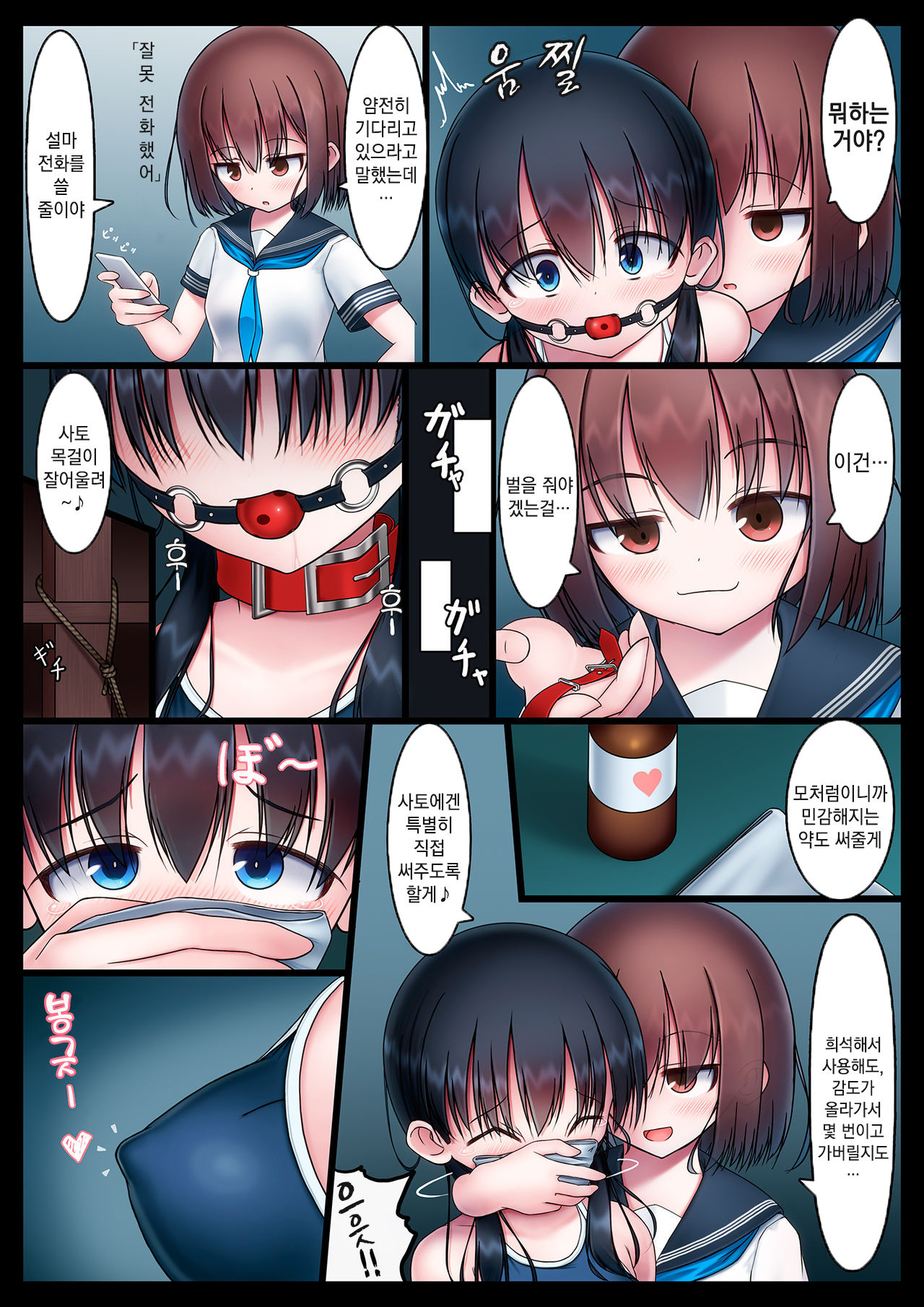 Houkago no Taiiku Souko - Yuganda Aijou Hen - | 방과후의 체육창고 비뚤어진 애정 편 page 7 full