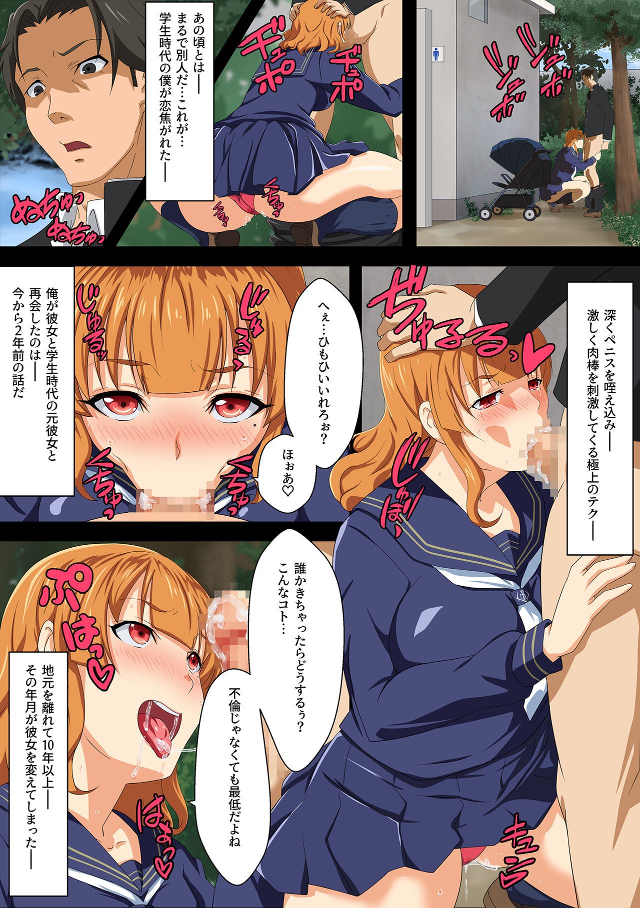 Seifuku Dousoukai ~10-nenburi ni Saikai Shita Gakusei Jidai no Motokano to~ page 2 full