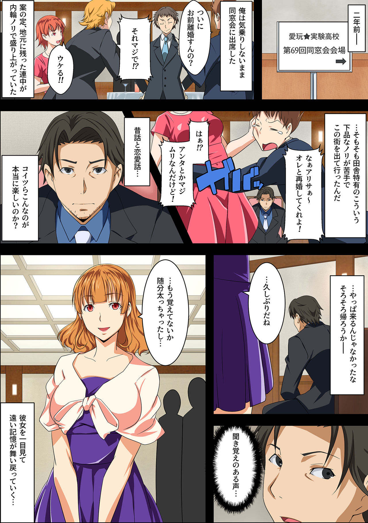 Seifuku Dousoukai ~10-nenburi ni Saikai Shita Gakusei Jidai no Motokano to~ page 3 full