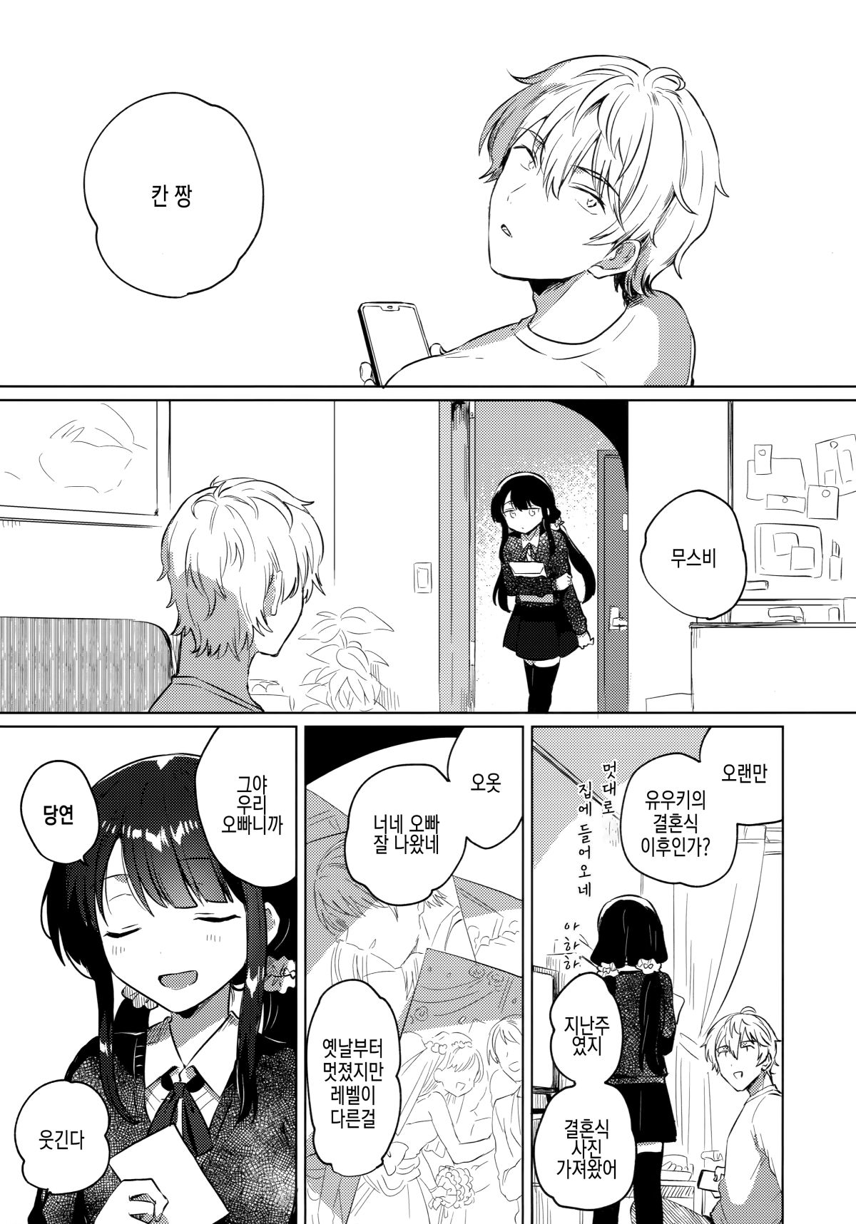 Ani no Kawari | 오빠 대신 page 5 full
