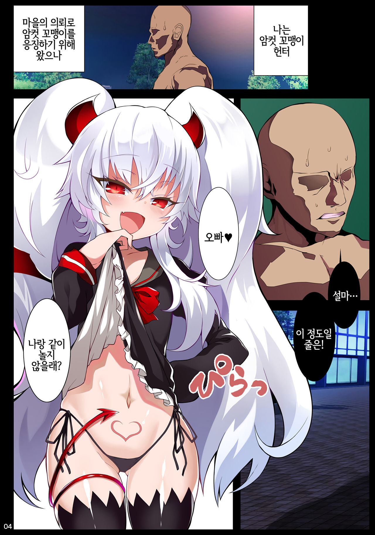Gri Alo Pakopako | 그림 알로 파코파코 page 3 full