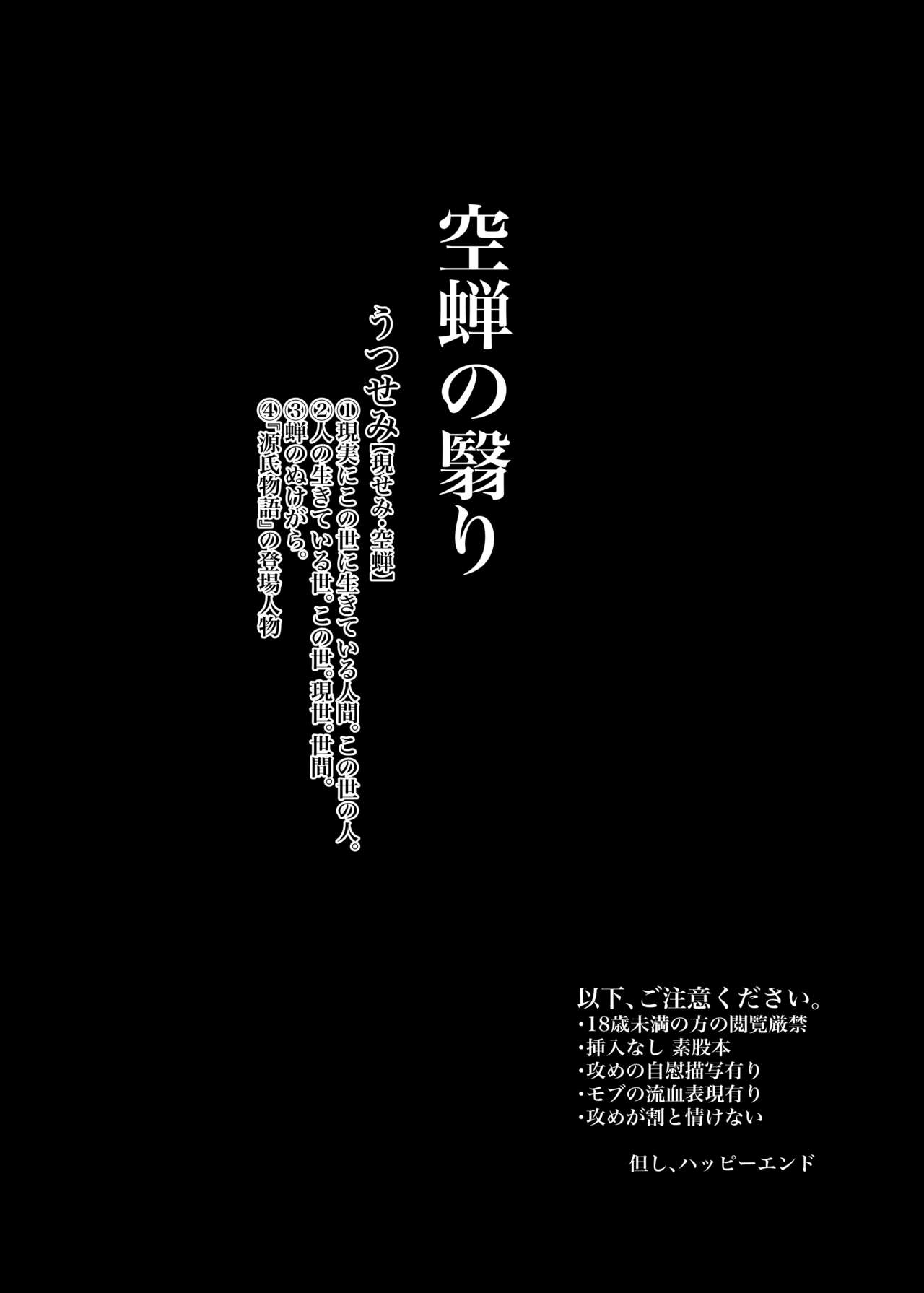 Utsusemi no Kageri page 3 full