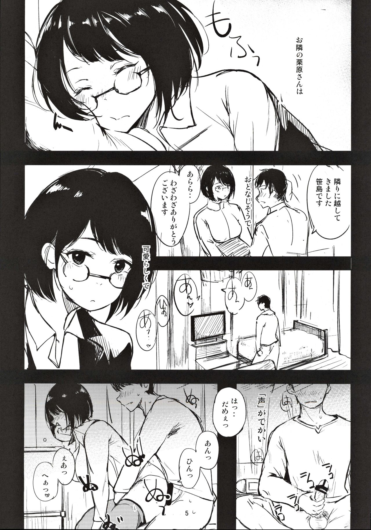 Horohoro Tadareru page 4 full