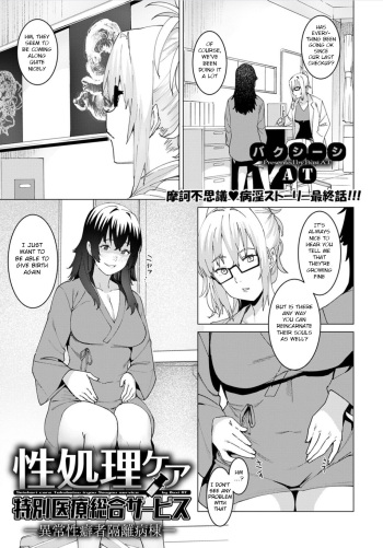 Seishori Care Tokubetsu Iryou Sougou Service Ijousei Kusemono Kakuribyouto cover