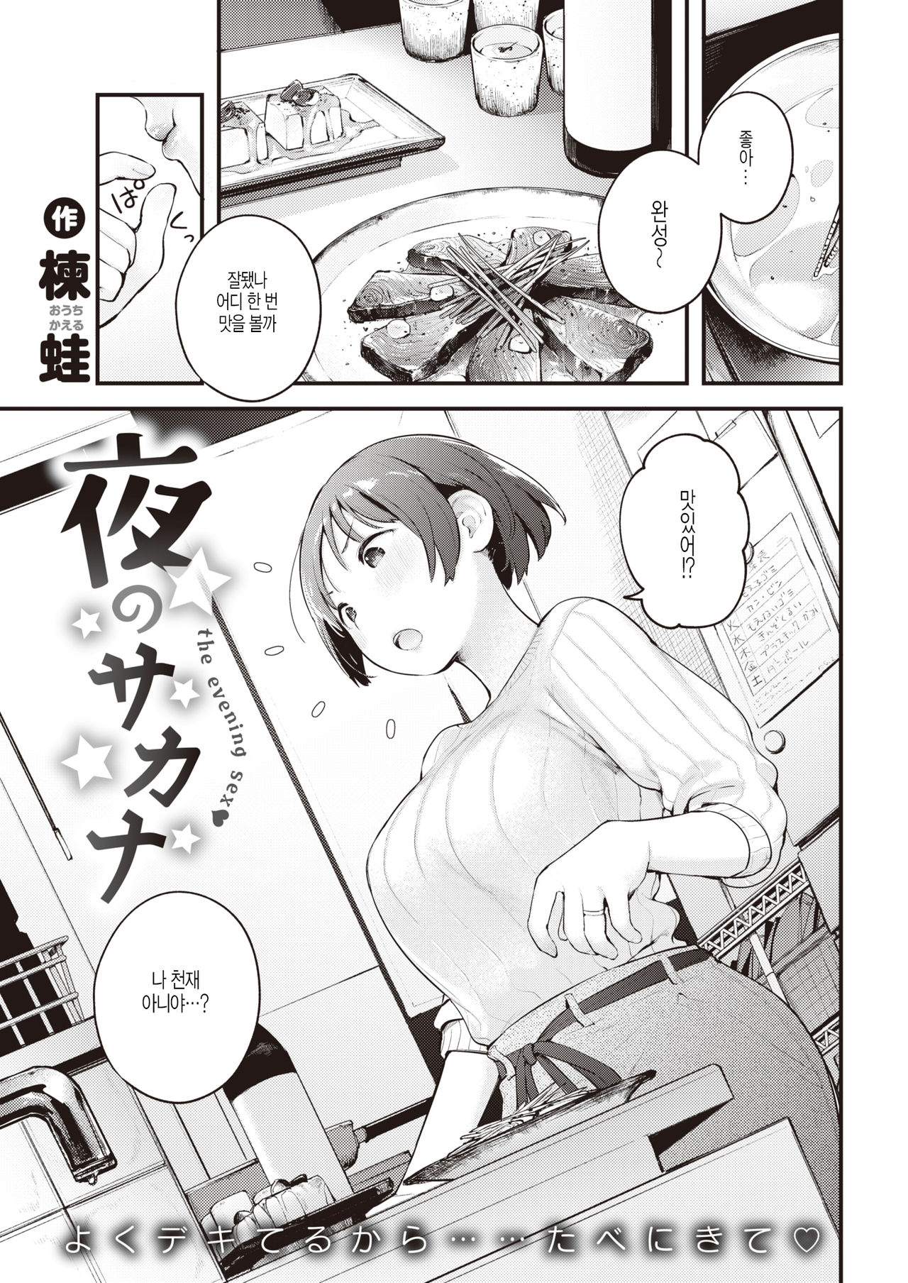 Yoru no Sakana | 한밤중의 술안주 page 1 full