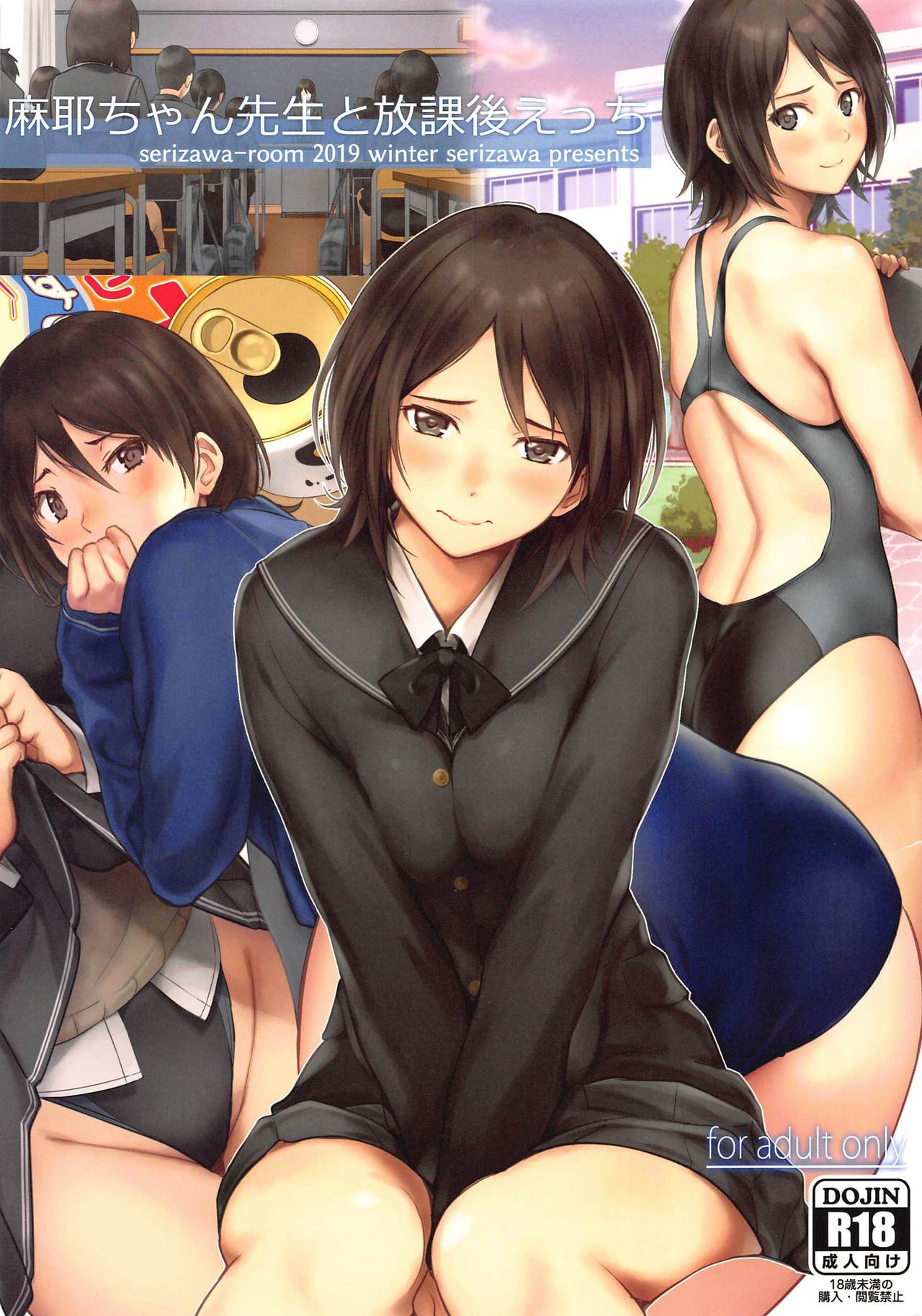 Maya-chan Sensei to Houkago Ecchi page 1 full