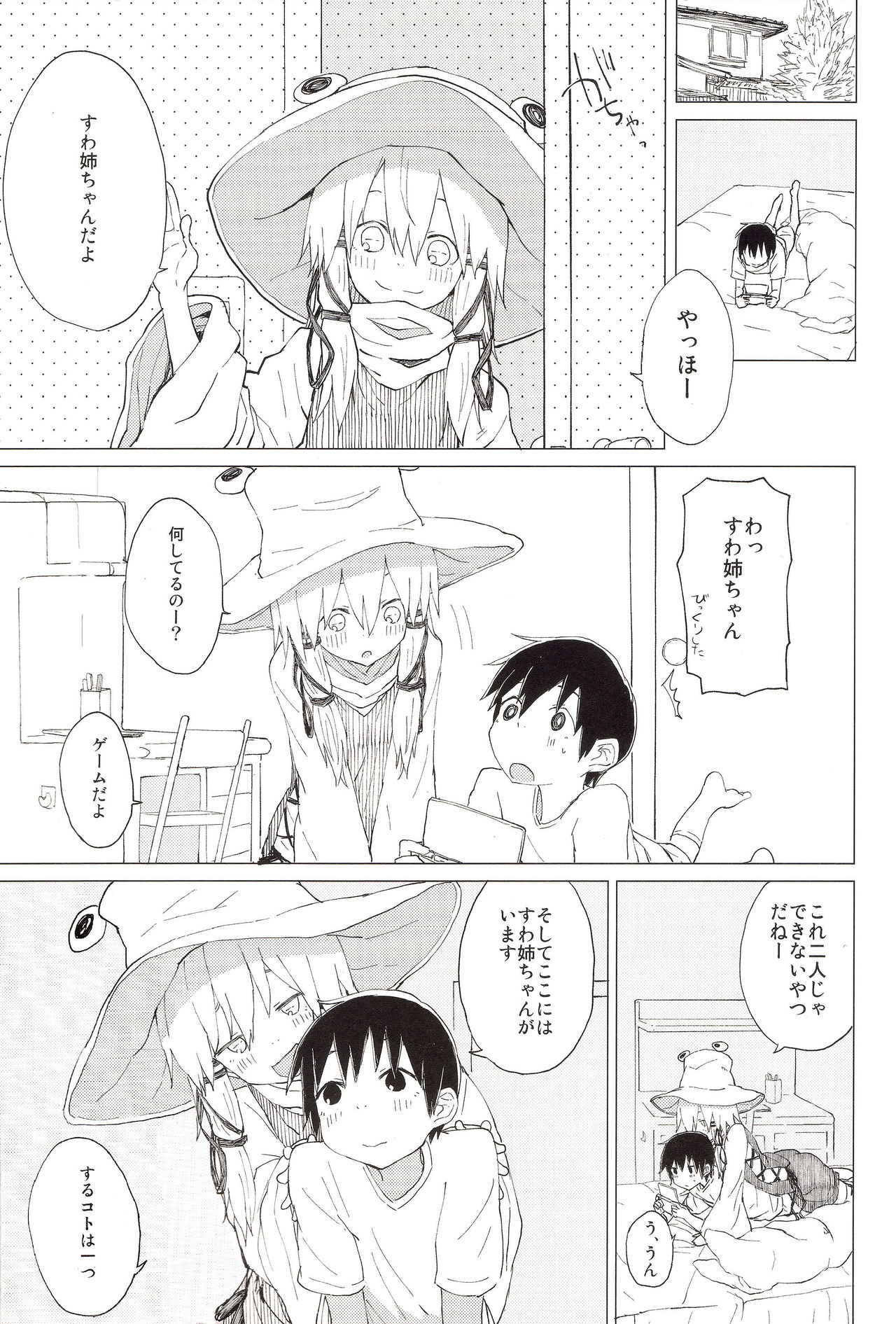Suwa Nee-chan no Oose no Toori ni!! Suwa Shota Bangaihen 8 page 2 full
