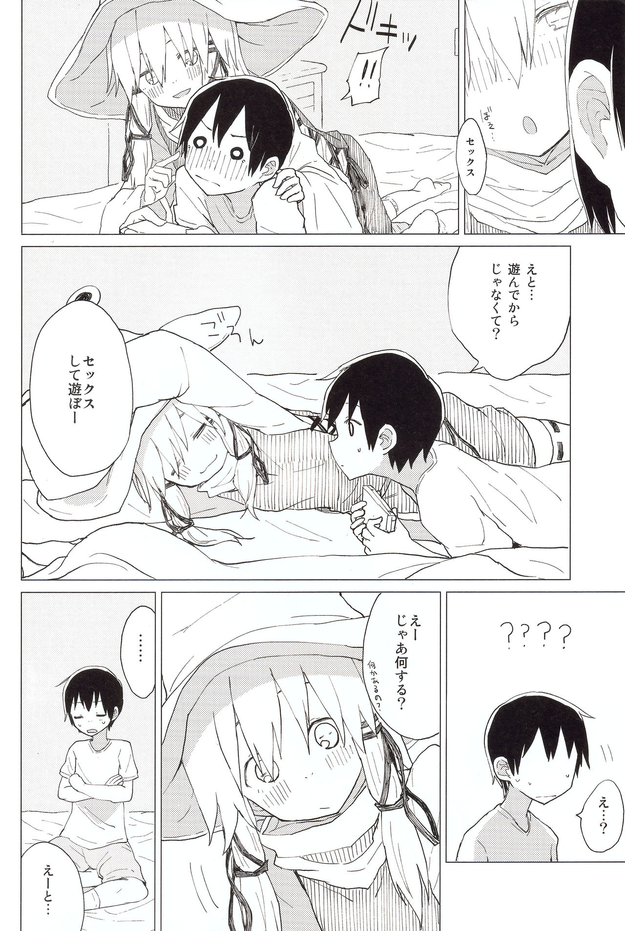 Suwa Nee-chan no Oose no Toori ni!! Suwa Shota Bangaihen 8 page 3 full