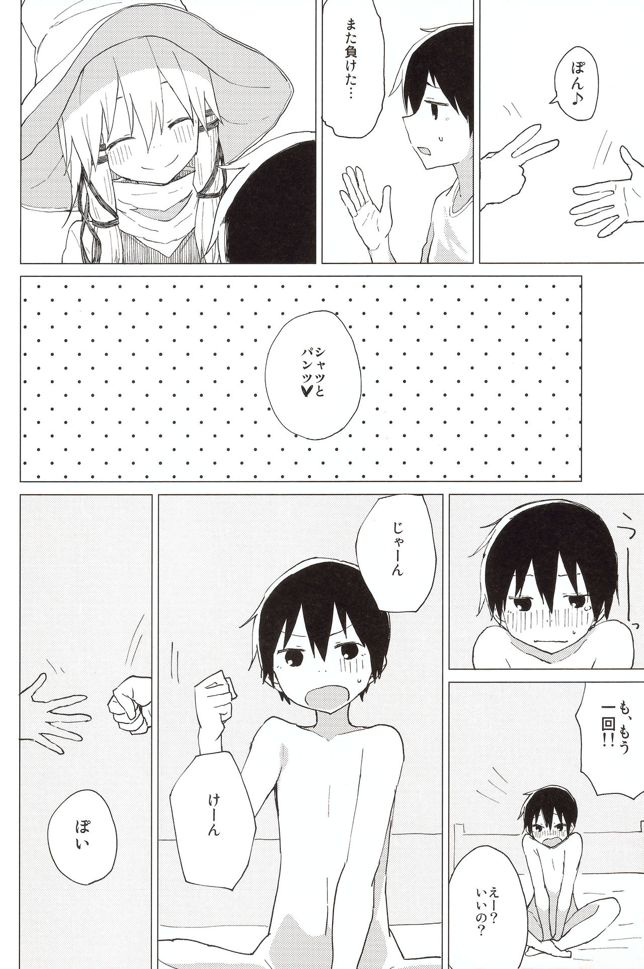 Suwa Nee-chan no Oose no Toori ni!! Suwa Shota Bangaihen 8 page 7 full
