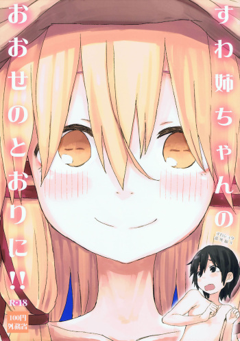 Suwa Nee-chan no Oose no Toori ni!! Suwa Shota Bangaihen 8 cover
