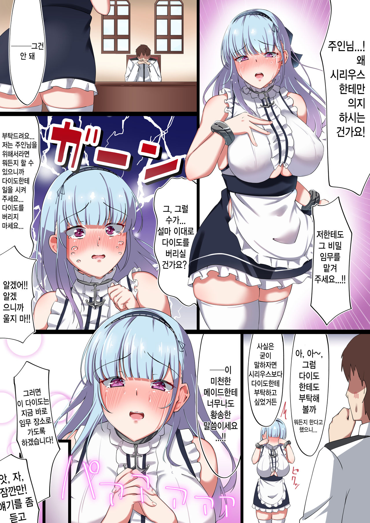 Dosukebe Body no Maid Shimai ni AV Shutsuen Onegai Shite Mita | 대꼴 몸매 메이드 자매한테 AV에 출연해 달라고 부탁해 봤다 page 2 full