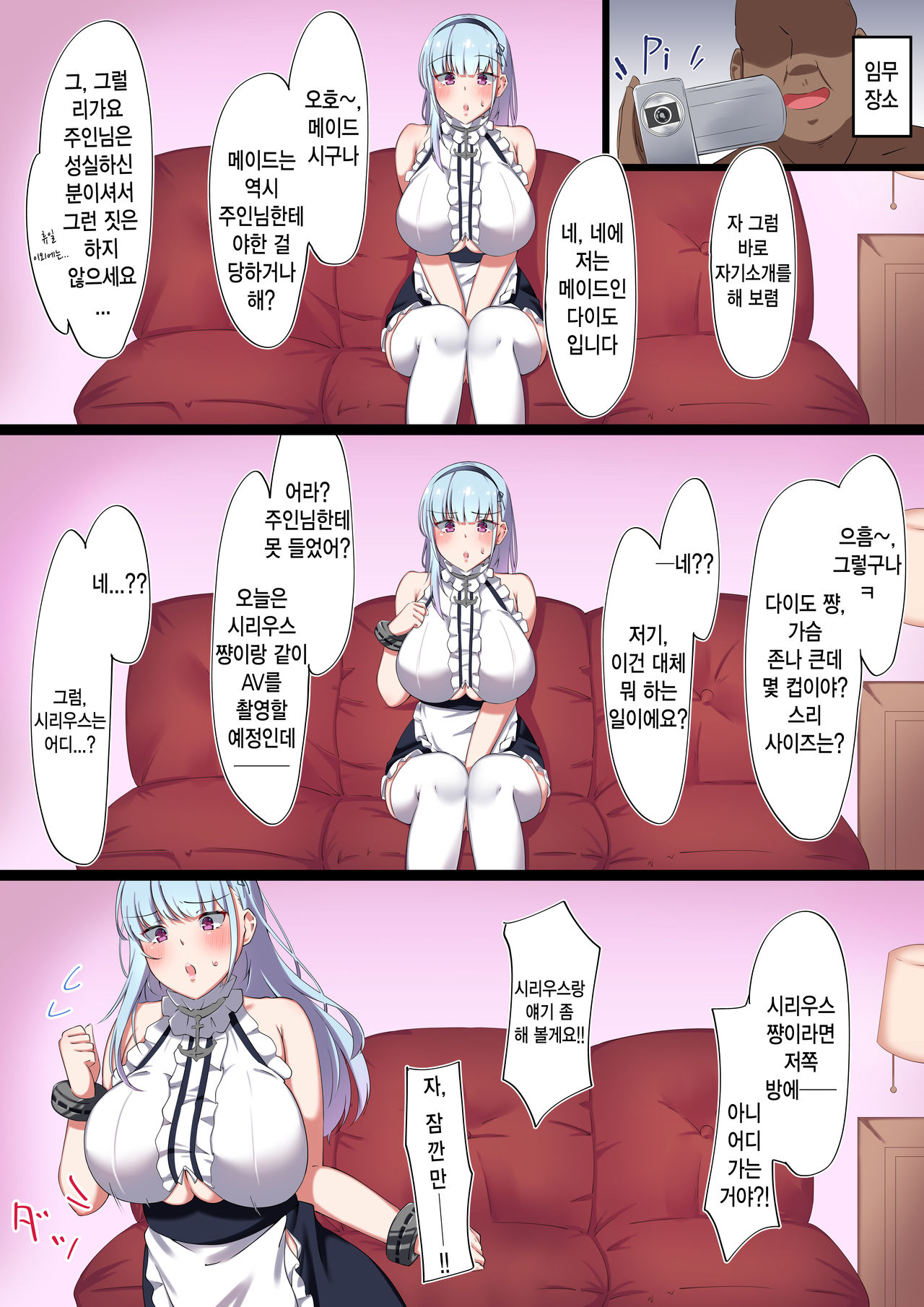 Dosukebe Body no Maid Shimai ni AV Shutsuen Onegai Shite Mita | 대꼴 몸매 메이드 자매한테 AV에 출연해 달라고 부탁해 봤다 page 3 full