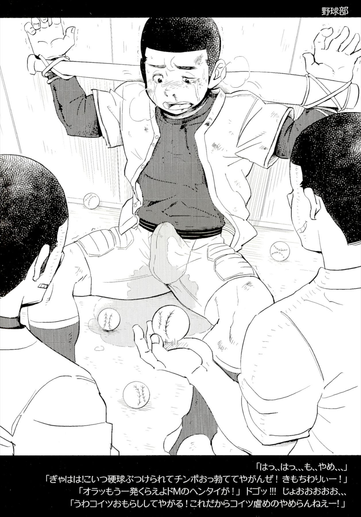 Bukatsu taikō ☆ shikoshiko taiikumatsuri o na fu ~o ｰ mu vol. 2 page 5 full