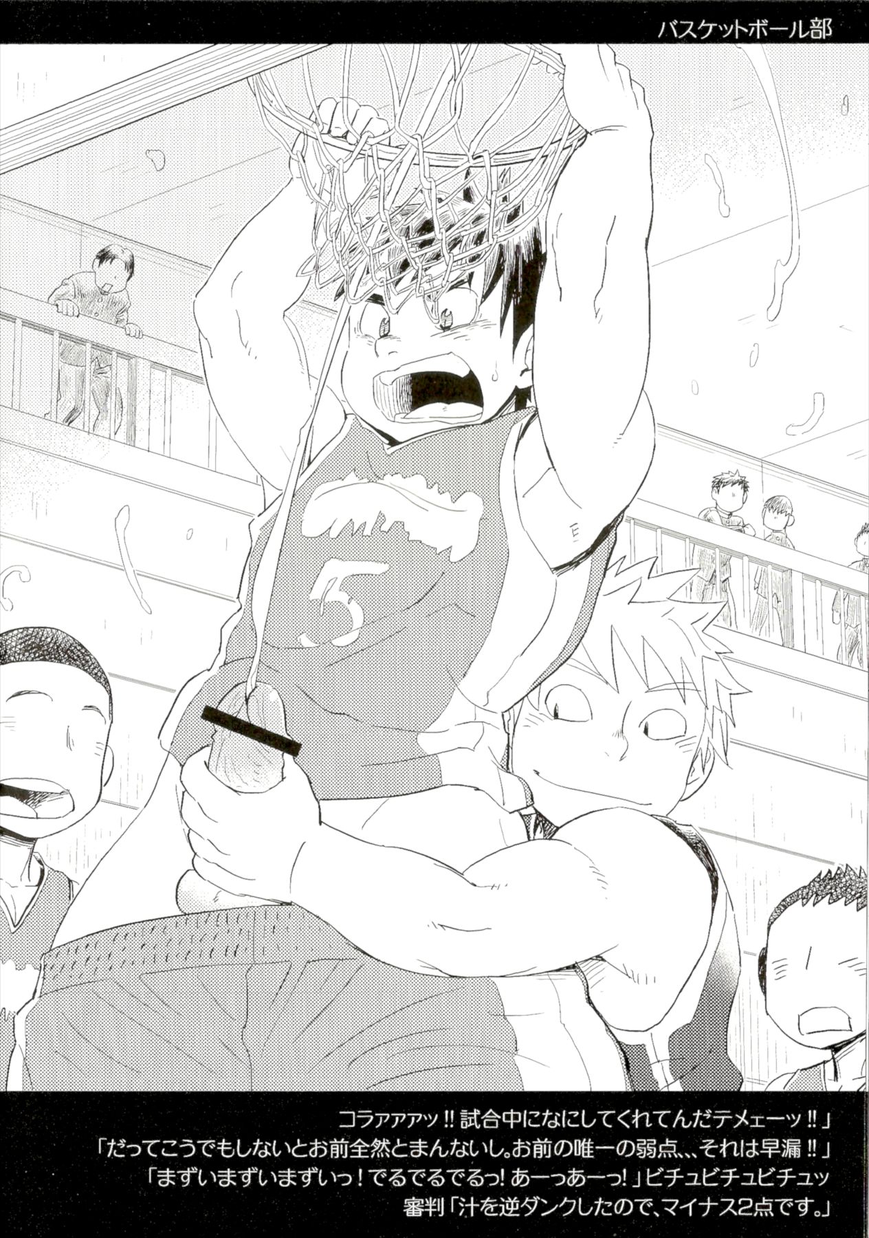 Bukatsu taikō ☆ shikoshiko taiikumatsuri o na fu ~o ｰ mu vol. 2 page 7 full