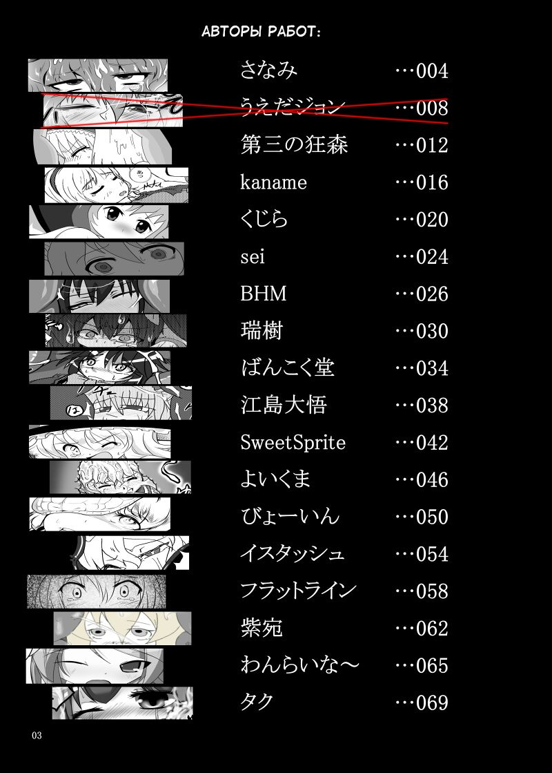 Canned Vore - Touhou Project Vore Stew Book By Various Artists page 3 full