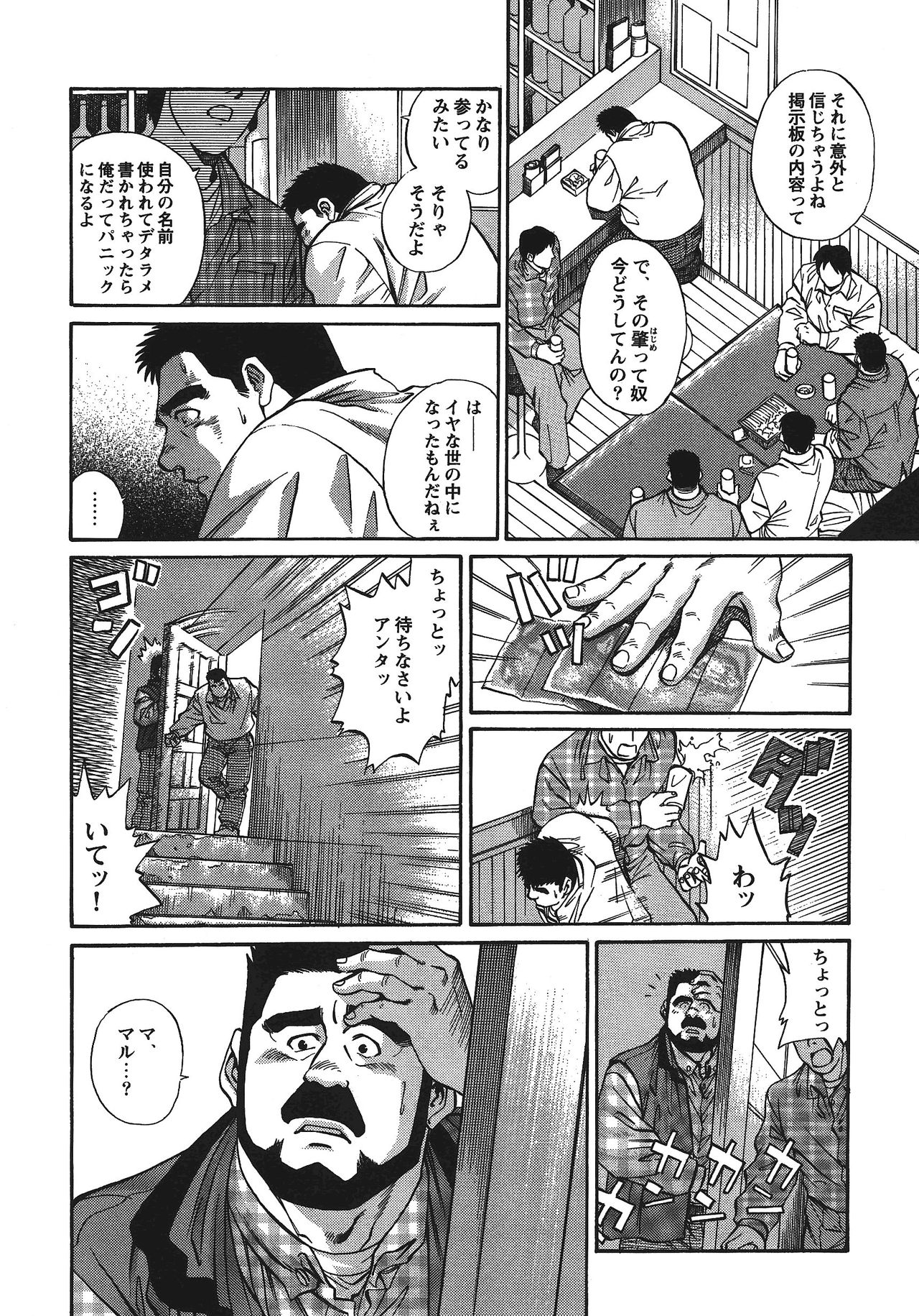 Maru page 4 full