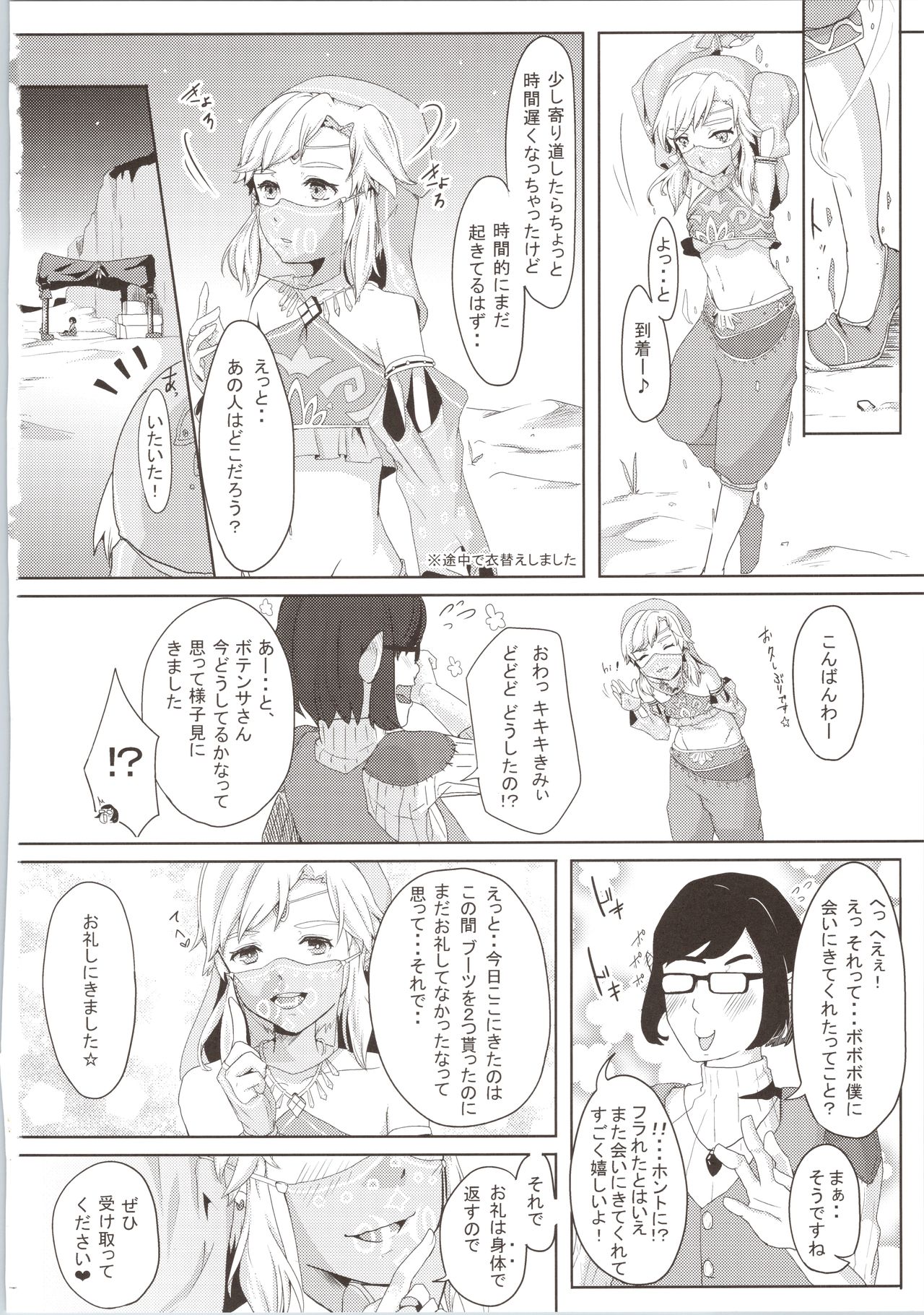 Yokujou Yuusha wa Sex ga Shitai page 6 full