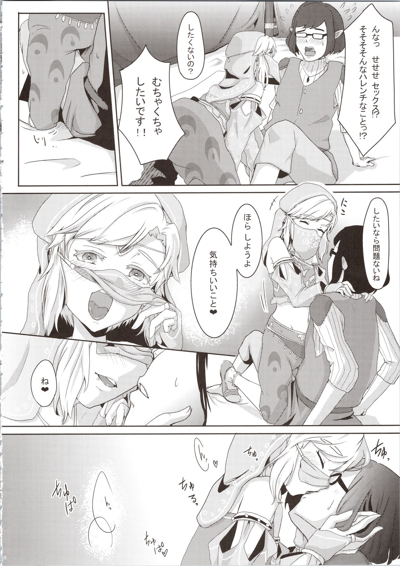 Yokujou Yuusha wa Sex ga Shitai page 8 full