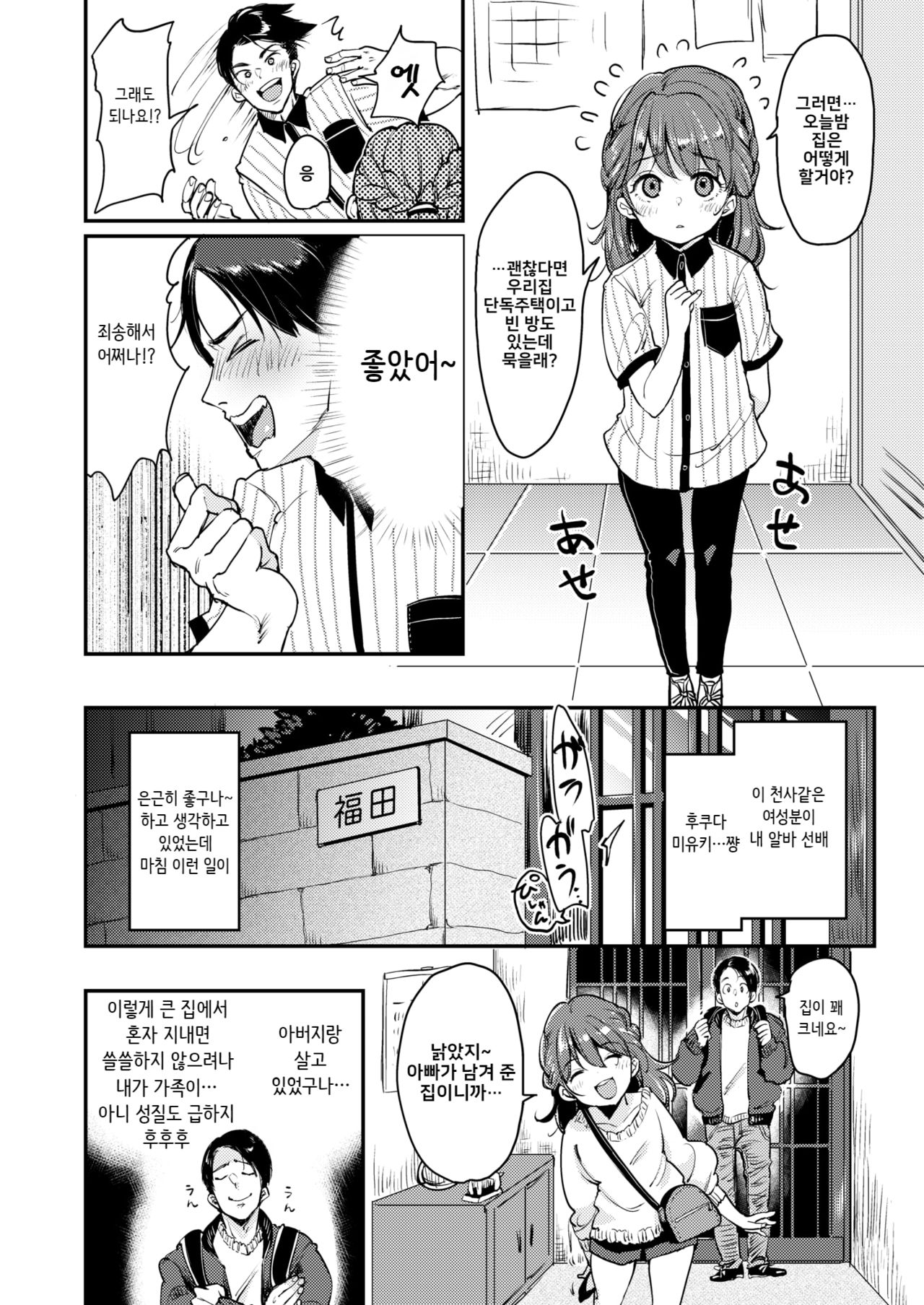 Fukuda-san-chi page 2 full