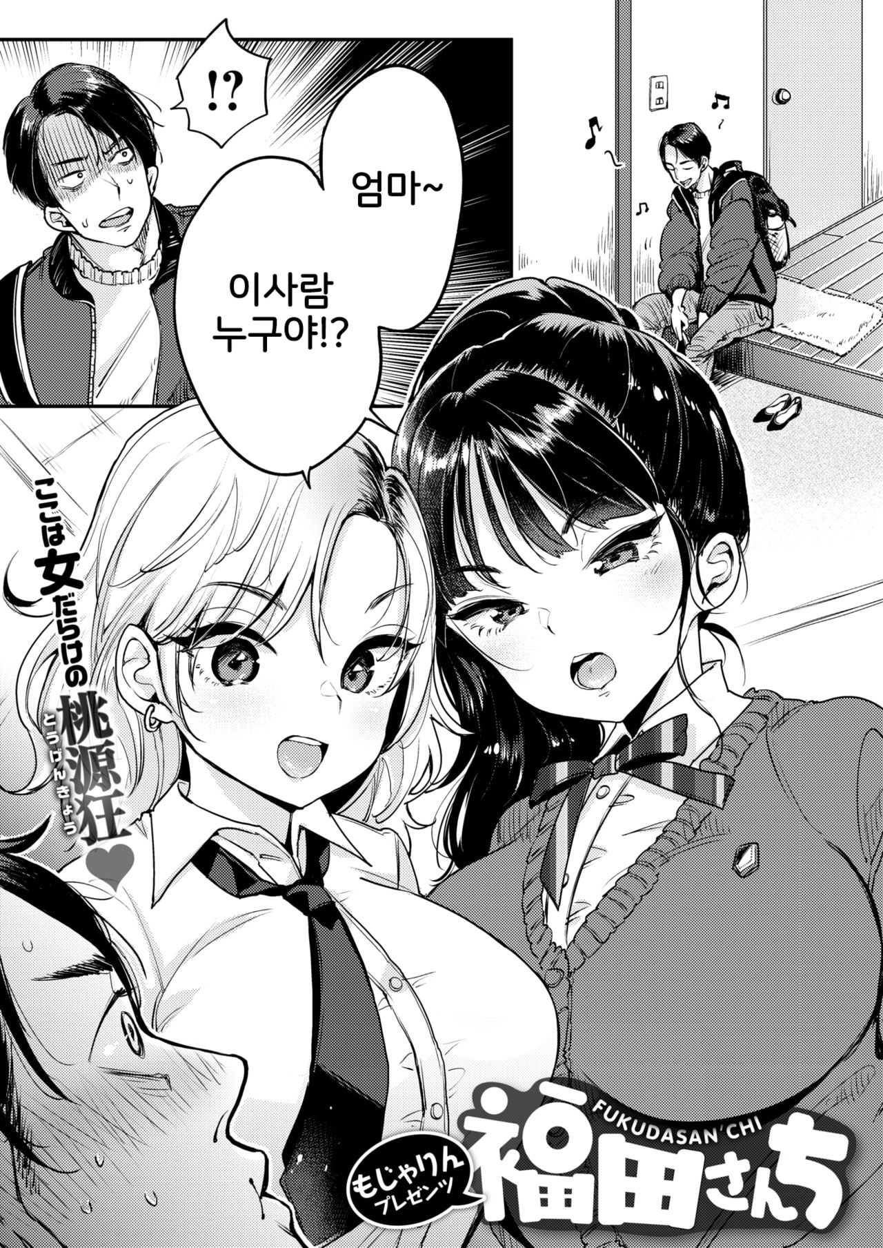Fukuda-san-chi page 3 full