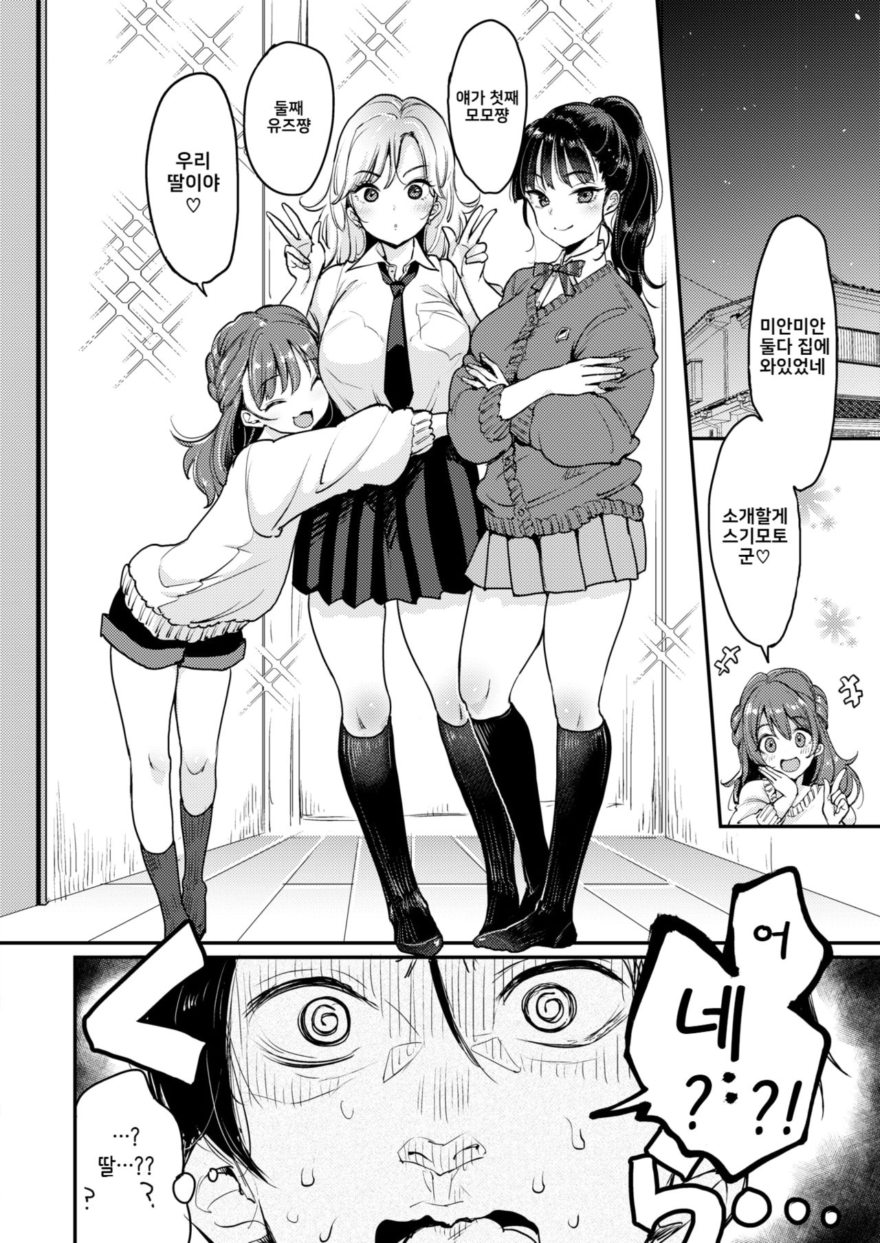Fukuda-san-chi page 4 full