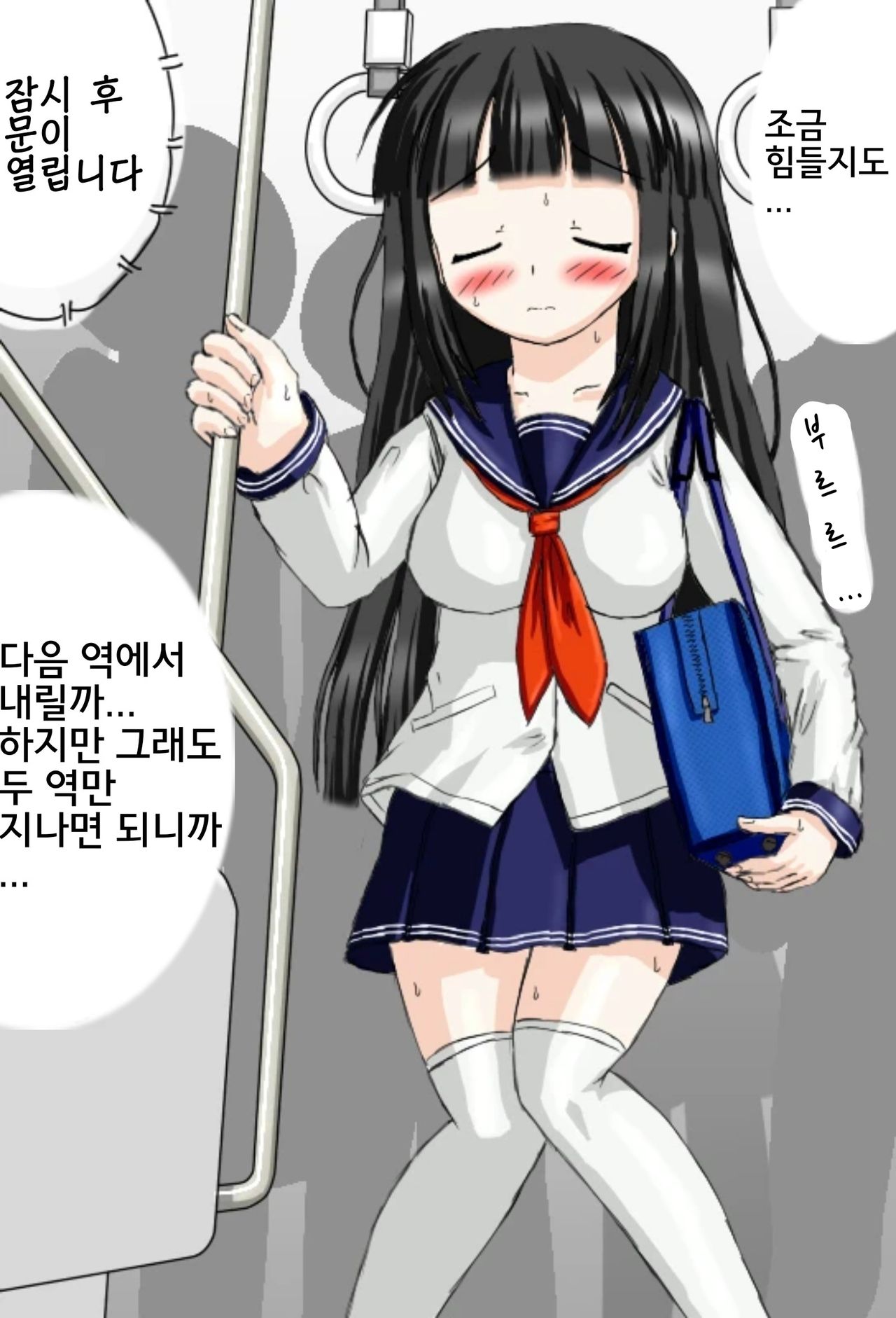 검은 머리의 한 여자아이가 노란 악마에게 괴롭힘을 당하다 page 5 full