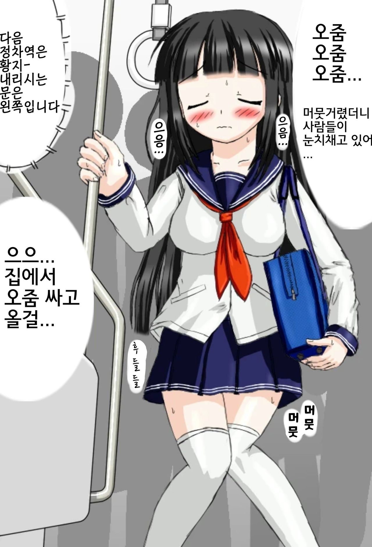 검은 머리의 한 여자아이가 노란 악마에게 괴롭힘을 당하다 page 7 full