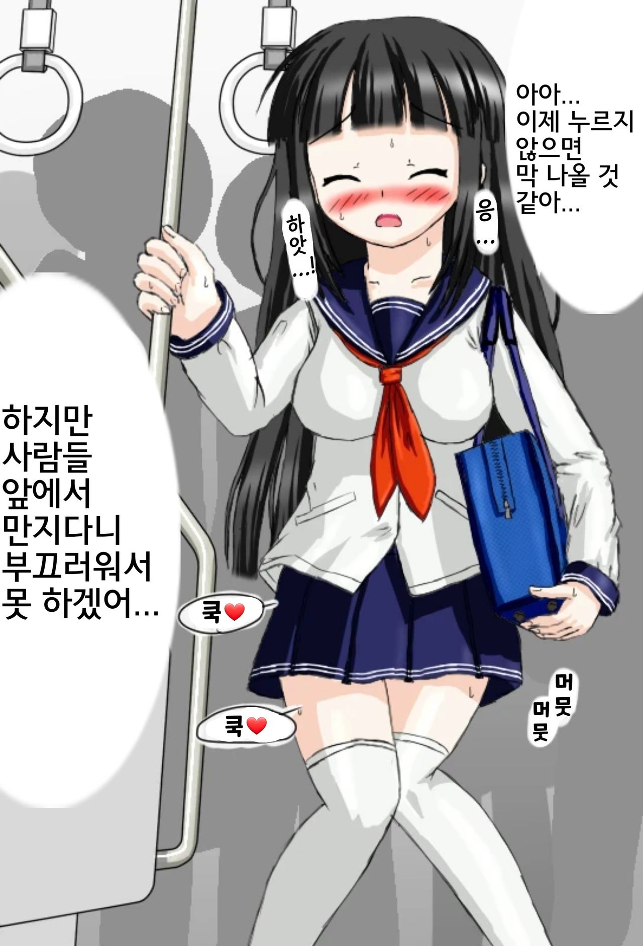 검은 머리의 한 여자아이가 노란 악마에게 괴롭힘을 당하다 page 9 full