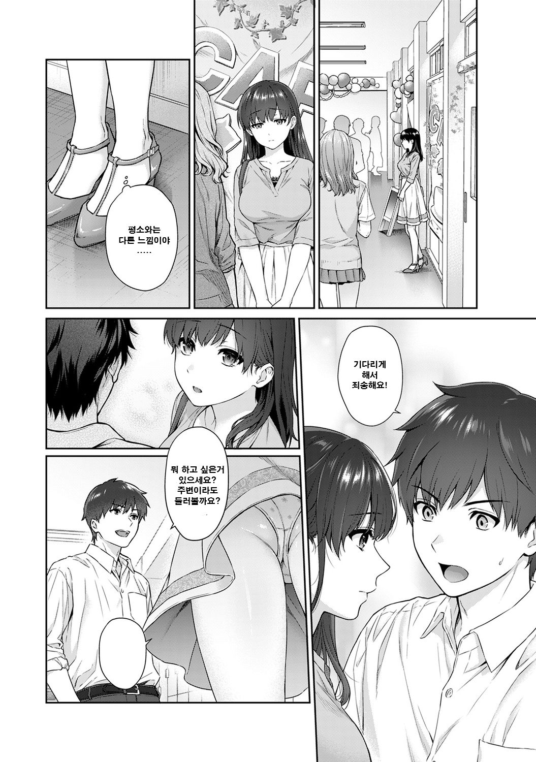 Sensei to Boku Ch. 9-10.1 | 선생님과 나 9-10화 page 5 full