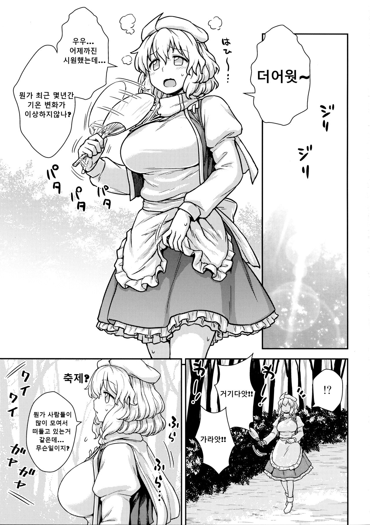 Kaettekita Manatsu no Letty-san page 2 full