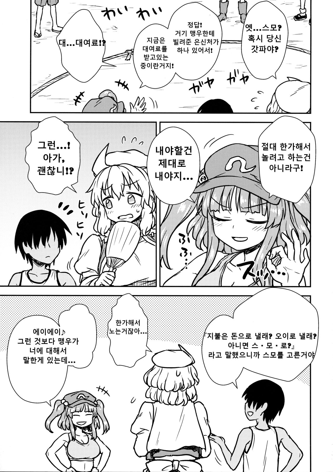 Kaettekita Manatsu no Letty-san page 4 full