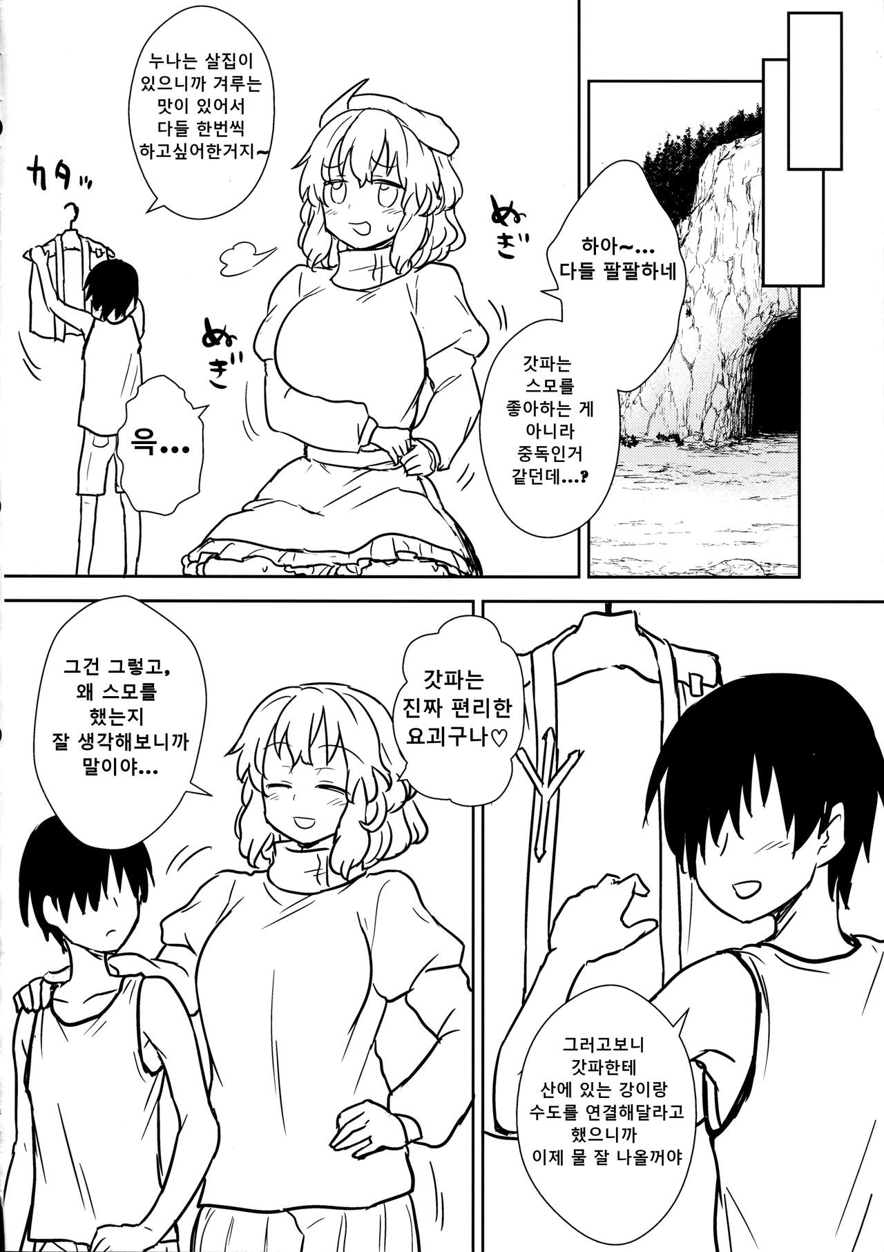 Kaettekita Manatsu no Letty-san page 9 full
