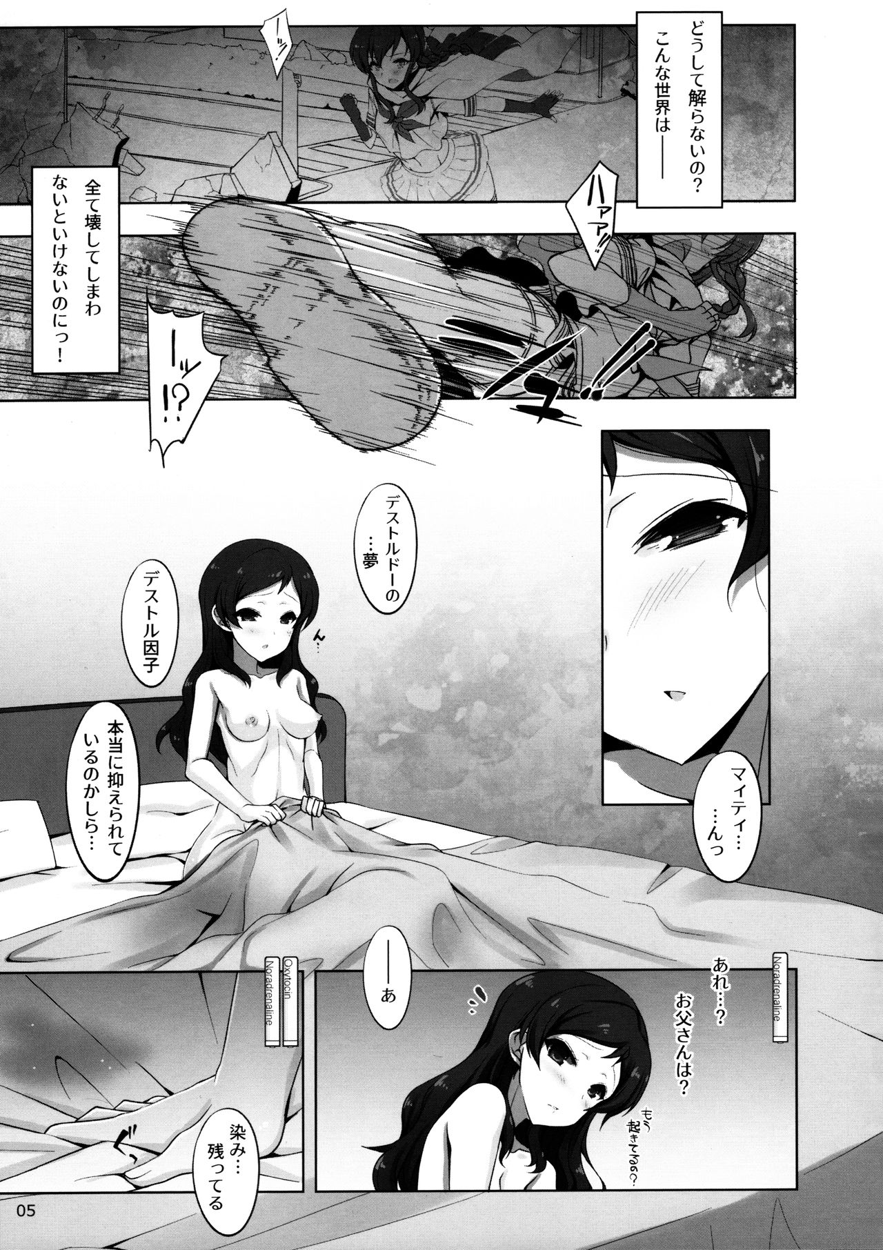 Dark Sailor Shiho Sennou Kousei Bon page 4 full