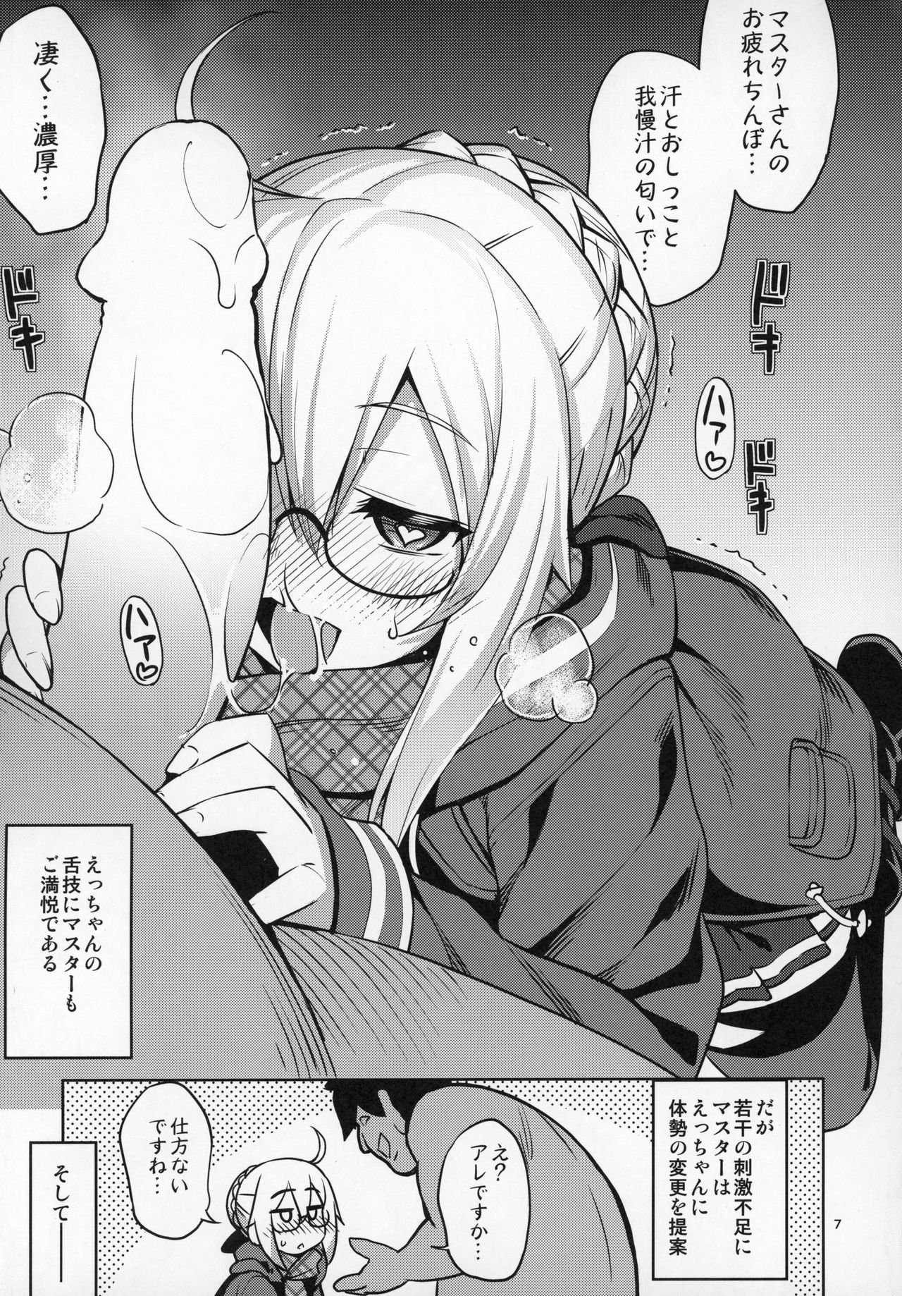 RE-EX Ecchan no Tainai ni Buppa suru dake no Hon page 6 full