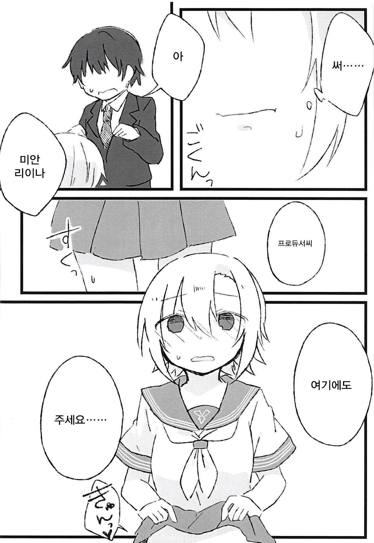 Seifuku Riina to Ecchi na Koto ga Shitai page 5 full